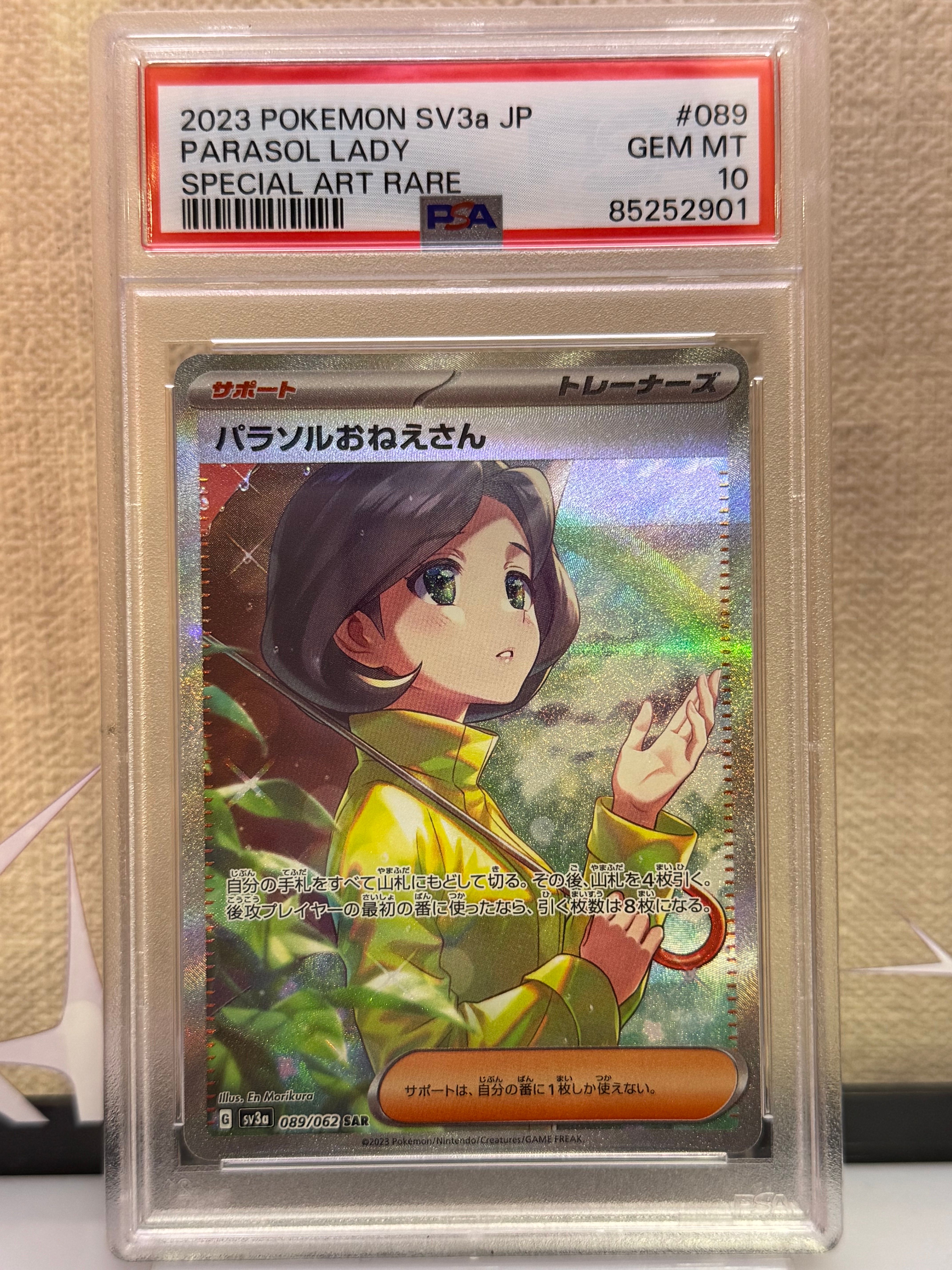 パラソルおねえさん SAR[SV3a 089/062](強化拡張パック「レイジングサーフ」)