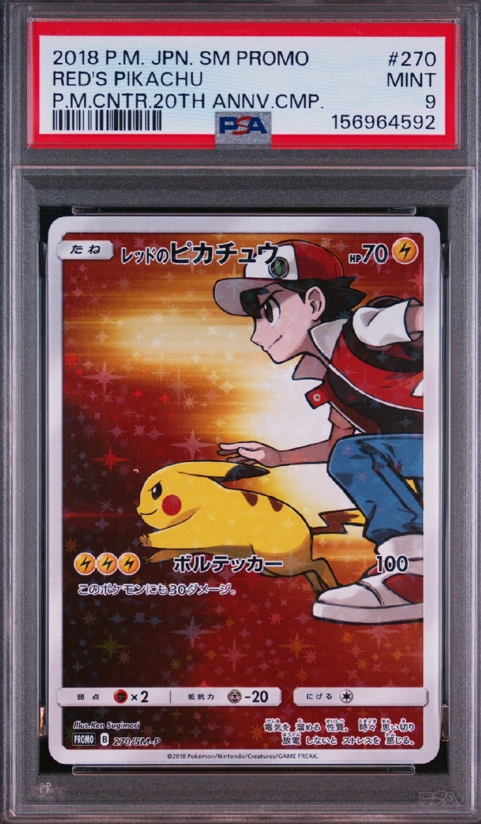 レッドのピカチュウ: プロモ[SM-P 270](プロモーションカード「SM-P
