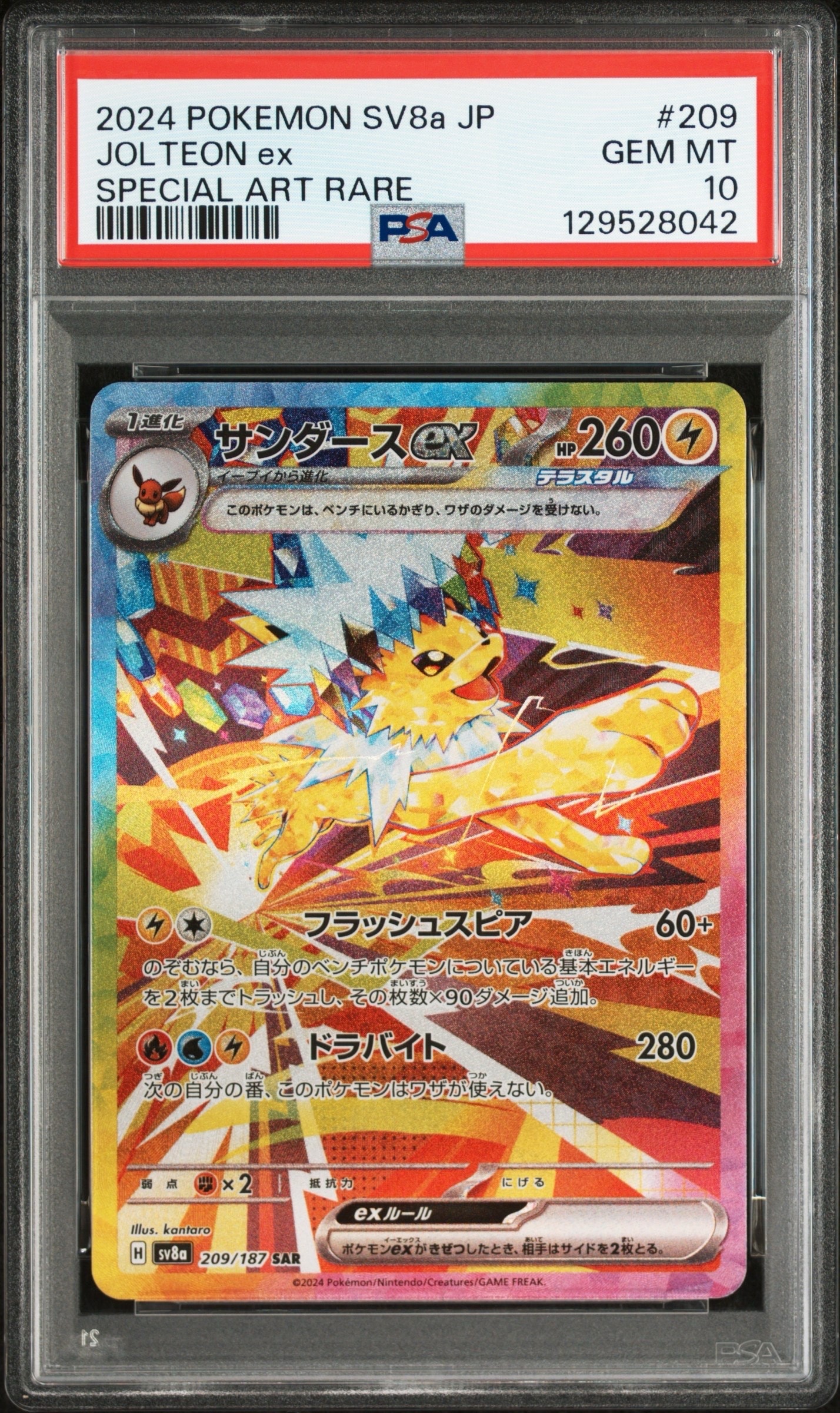 ポンチョを着たイーブイ（サンダース） PROMO SM-Pプロモカード 138 ポンチョを着たイーブイ (サンダース) (未開封) 138/SM-P｜ポケカ