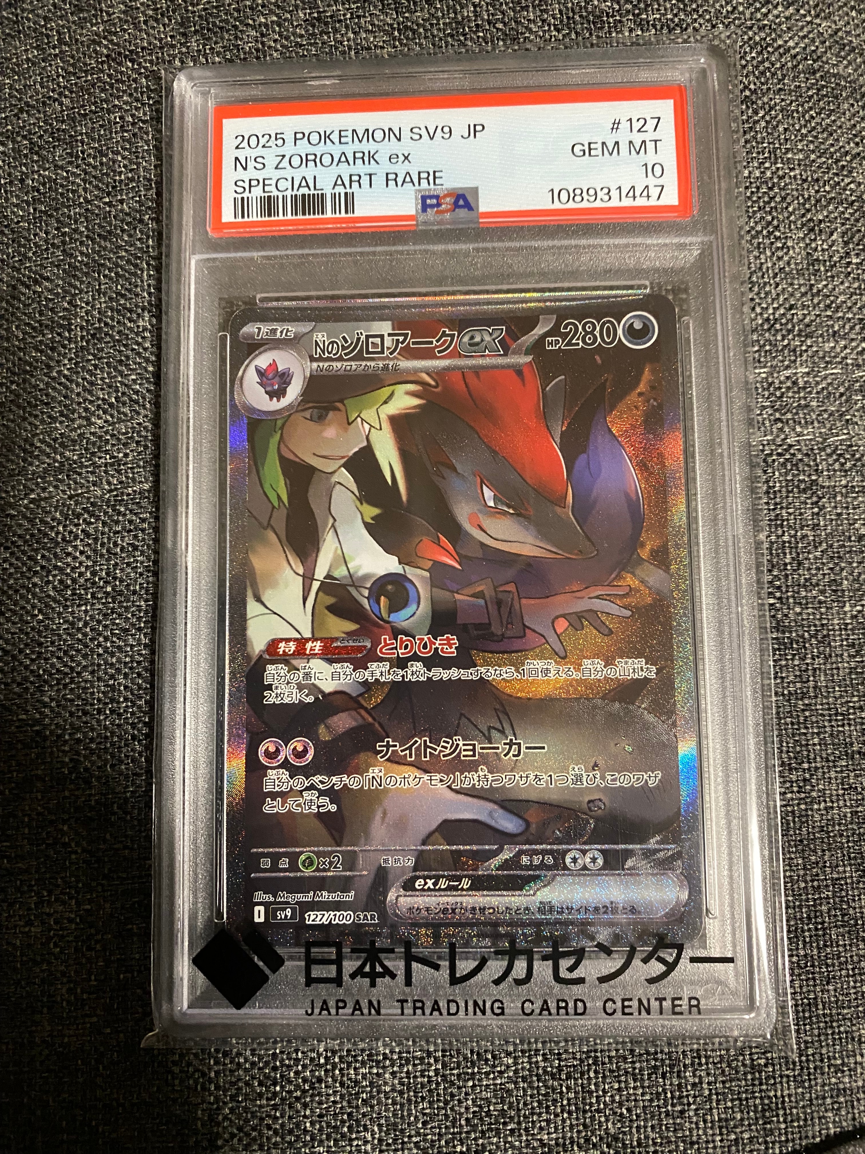 Nのゾロアークex SAR [SV9 127/100](拡張パック「バトルパートナーズ」)