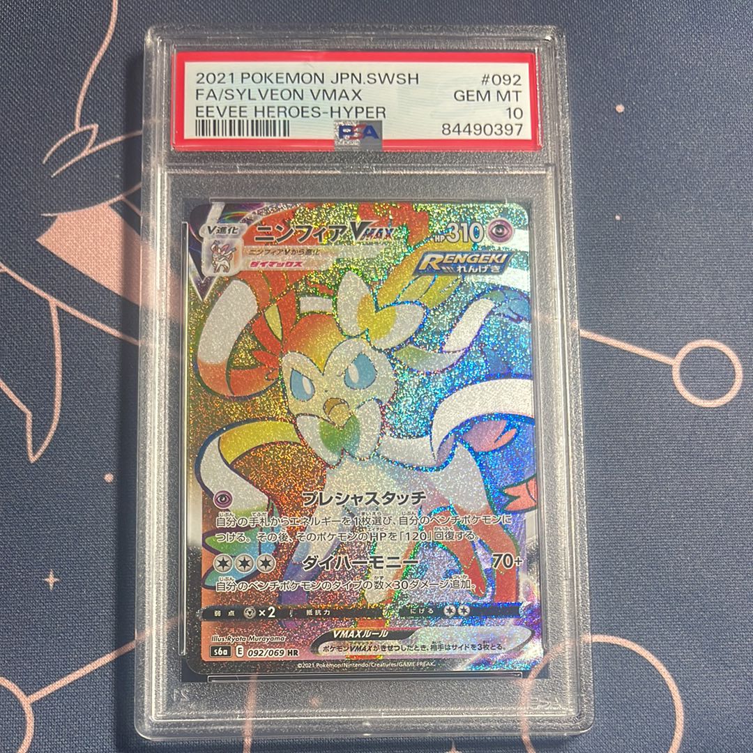 PSA10】ニンフィアVMAX HR[S6a 092/069](強化拡張パック