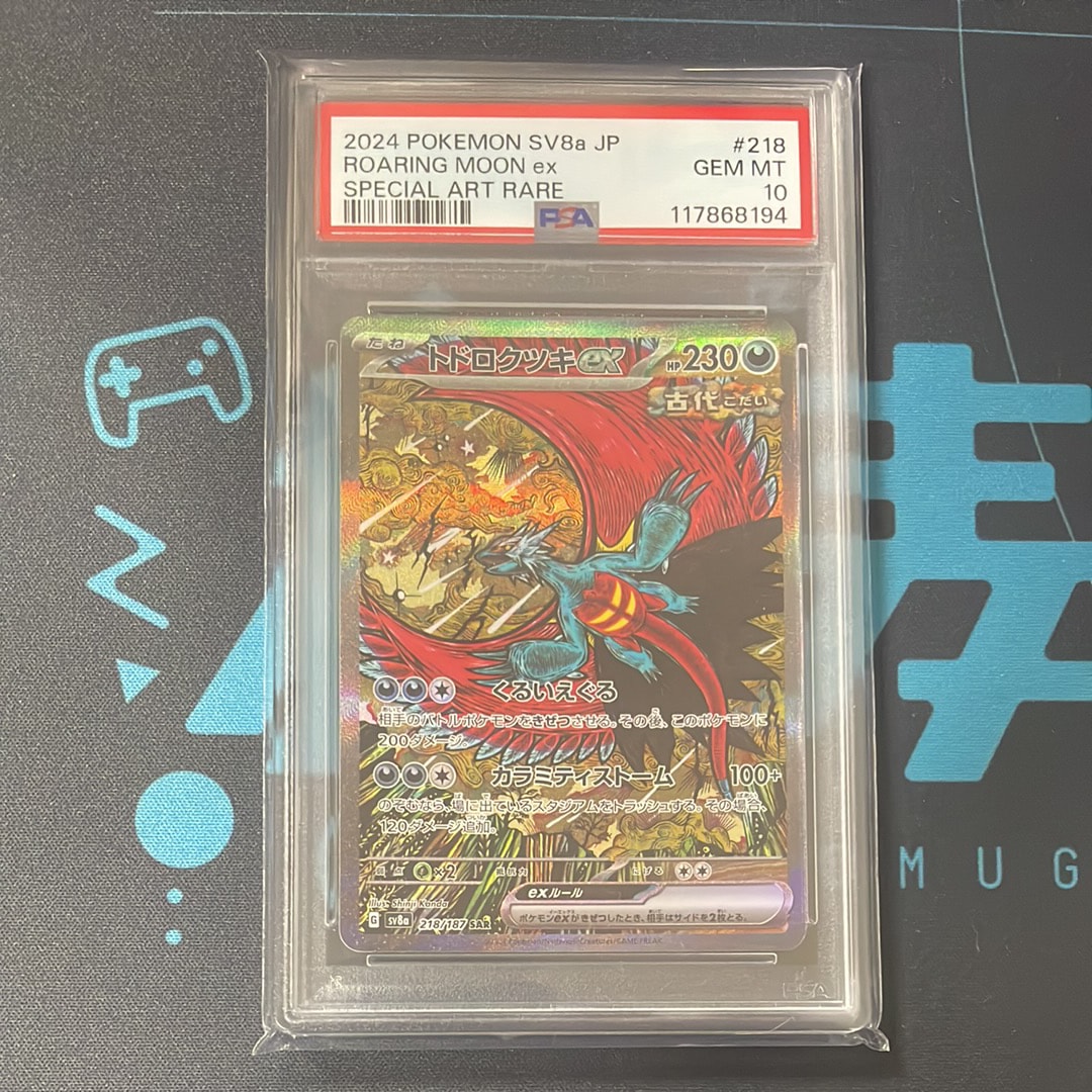 トドロクツキex SAR [SV8a 218/187](ハイクラスパック「テラスタルフェスex」)