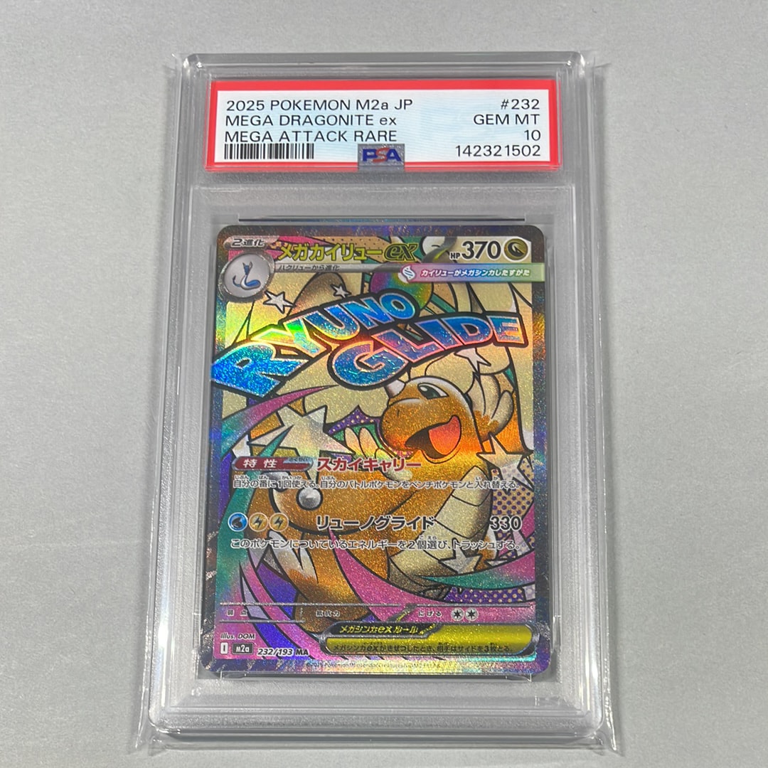 メガカイリューex MA [M2a 232/193](ハイクラスパック「MEGAドリームex」)