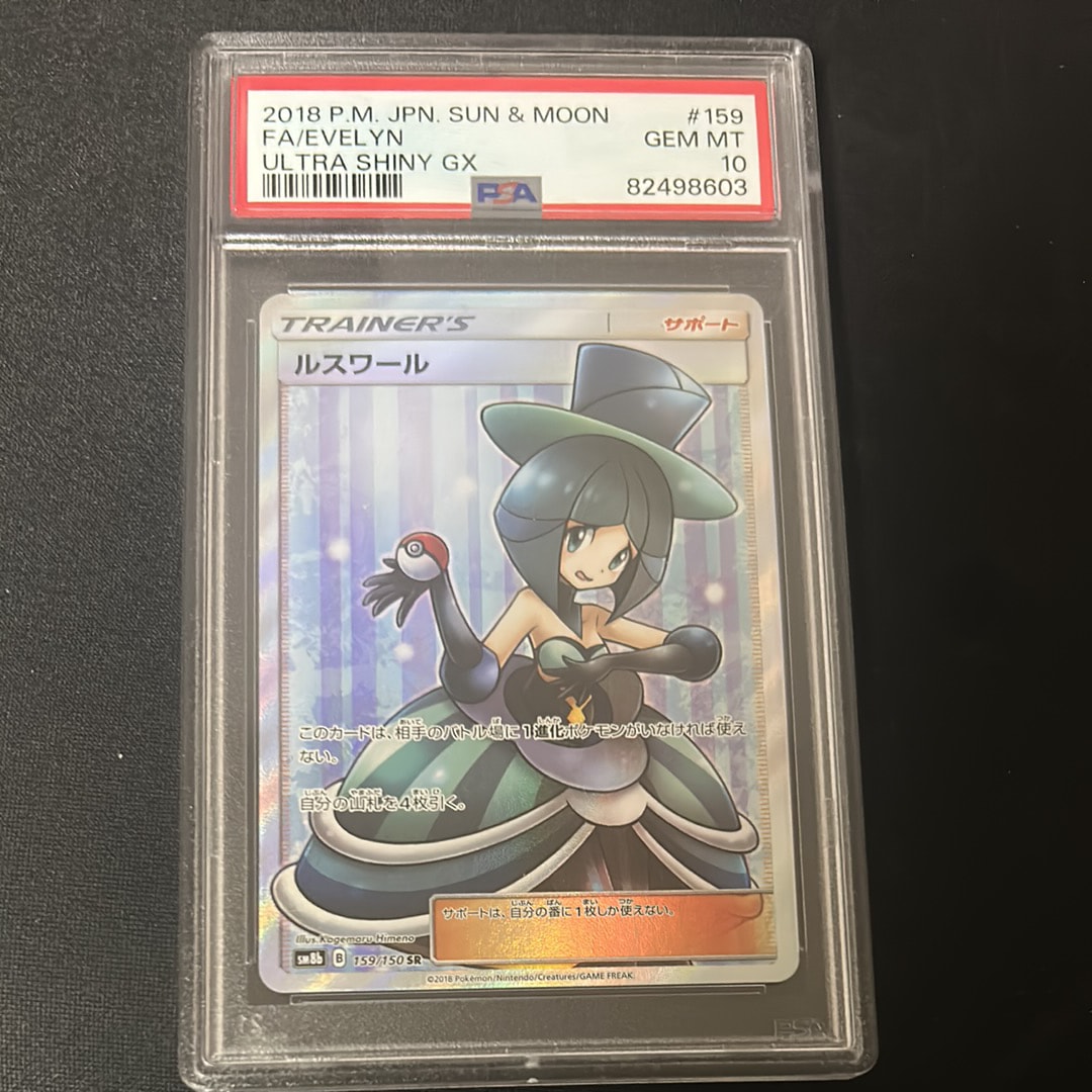 ルスワール SR[SM8b 159/150](ハイクラスパック「GXウルトラシャイニー