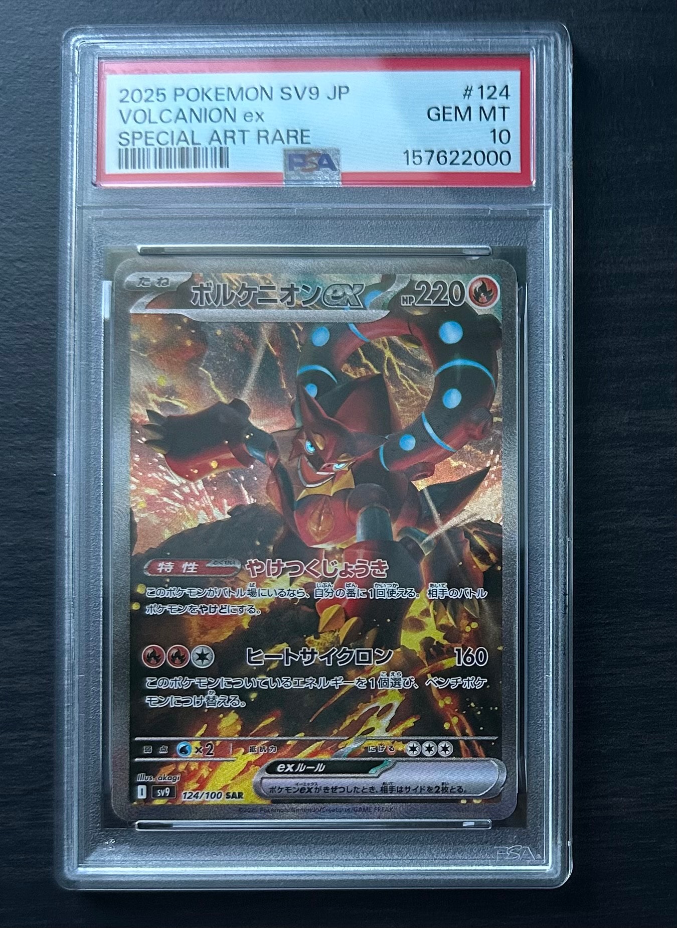 ボルケニオンex SAR [SV9 124/100](拡張パック「バトルパートナーズ」)
