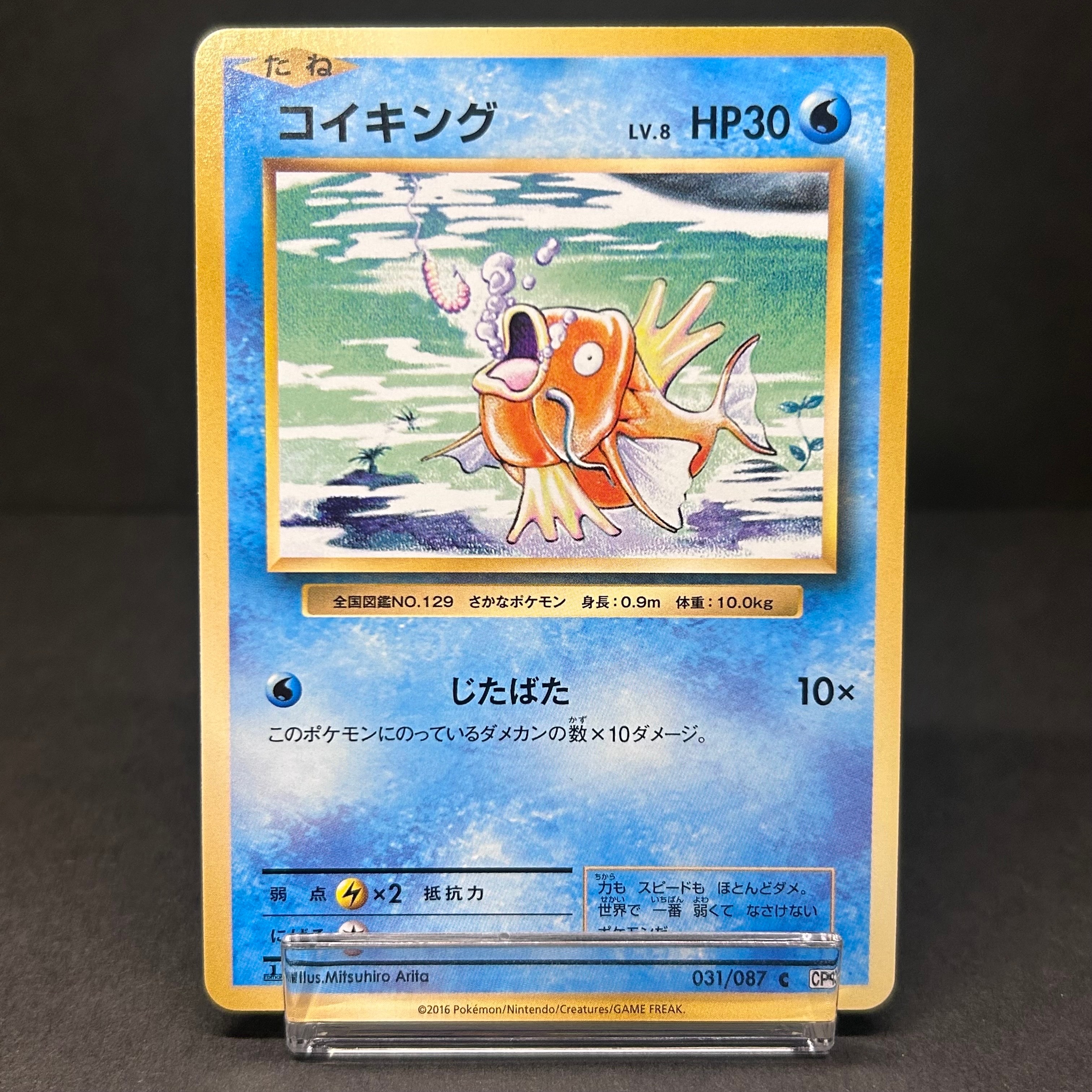 コイキング C :1ED [CP6 031/087](コンセプトパック「ポケットモンスターカードゲーム 拡張パック 20th Anniversary」)