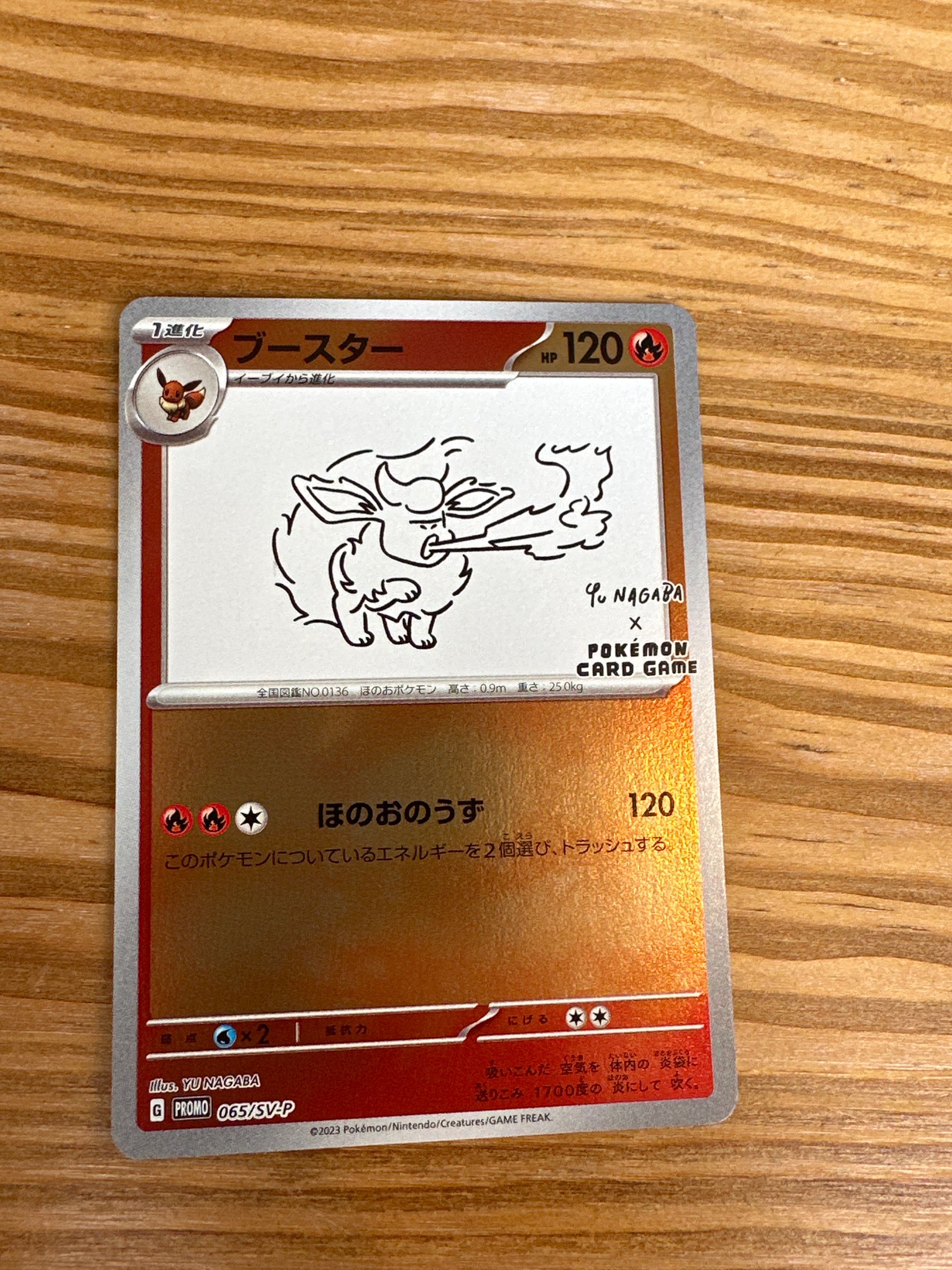 ブースター: プロモ [SV-P 065](「YU NAGABA×ポケモンカードゲーム」プロモーションカード「SV-P」)