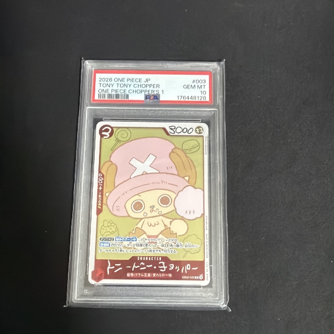 トニートニー・チョッパー R [EB02-003](プロモーションカード「ONE