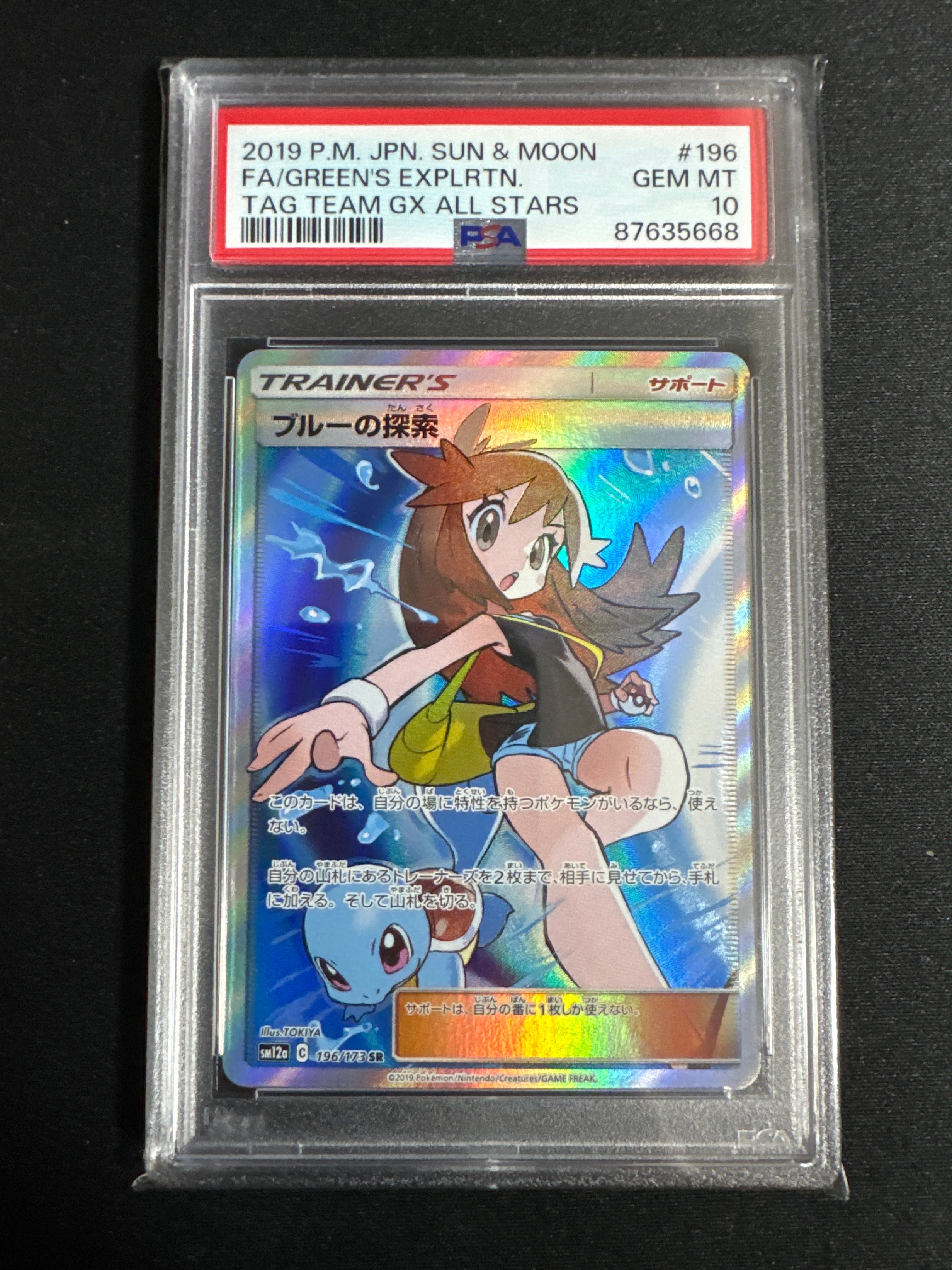 ブルーの探索 SR[SM12a 196/173](ハイクラスパック「TAG TEAM GX タッグオールスターズ」)