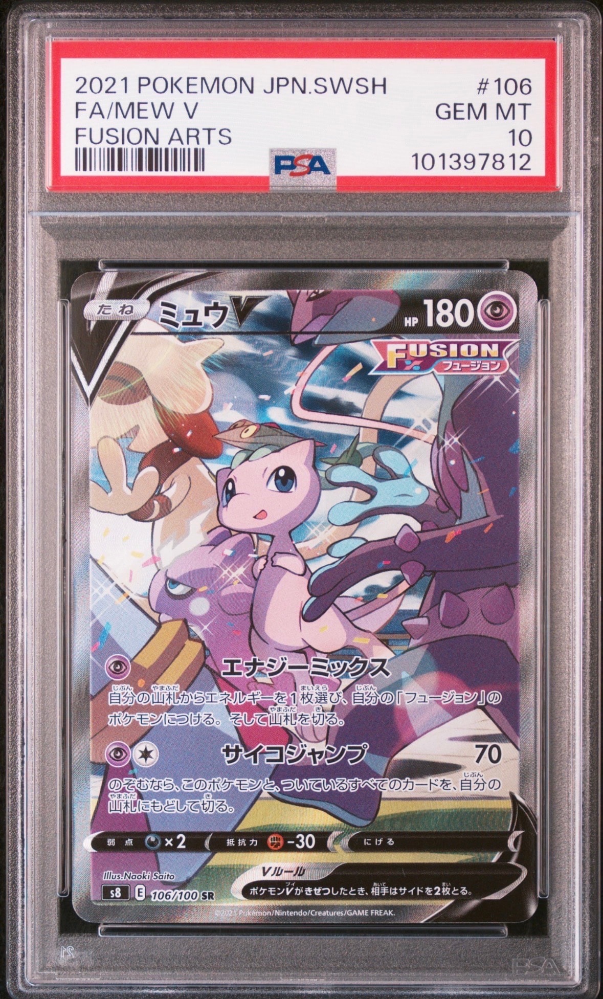 ミュウV SR: SA[S8 106/100](拡張パック「フュージョンアーツ」)の新品
