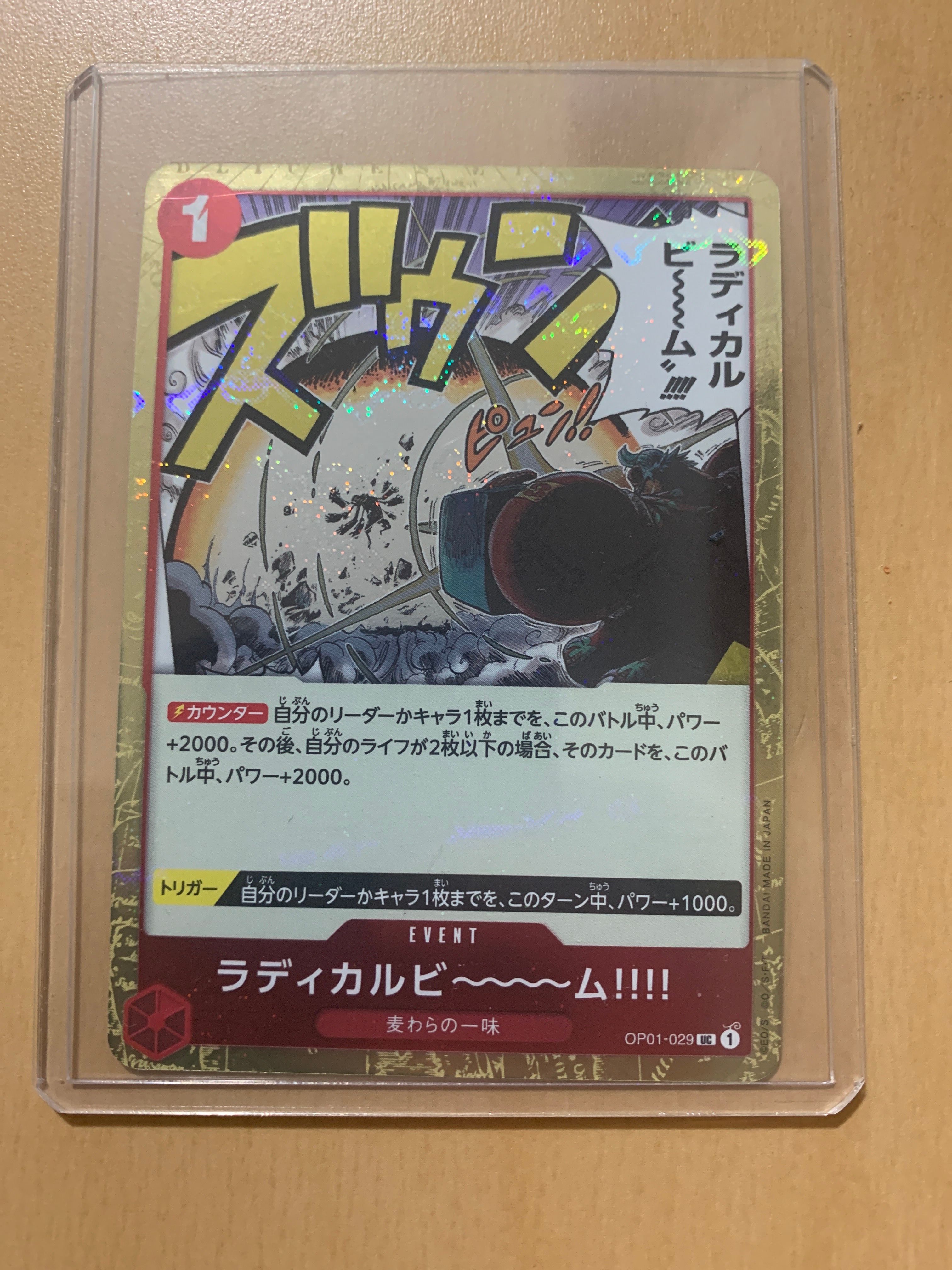 ラディカルビ～～～ム‼‼ UC : 海賊旗フォイル [OP01-029](プレミアムブースター「ONE PIECE CARD THE BEST」)