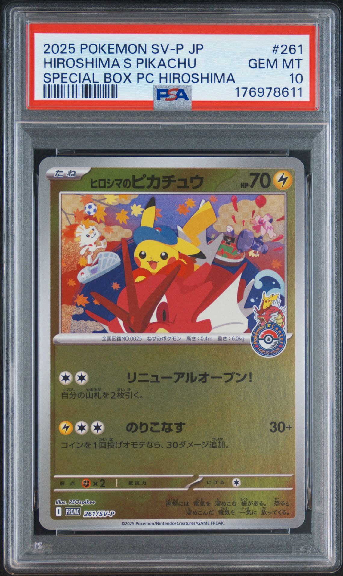 ヒロシマのピカチュウ P [SV-P 261](スペシャルBOX「ポケモンセンターヒロシマ」)