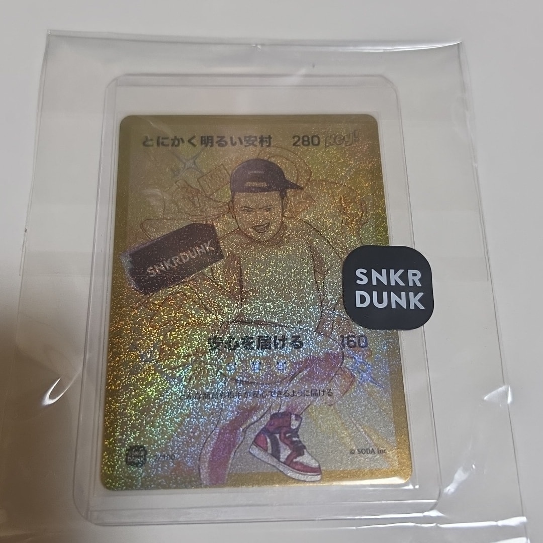 とにかく明るい安村 (ANSHIN HERO'S)通販・買取・相場｜スニダン