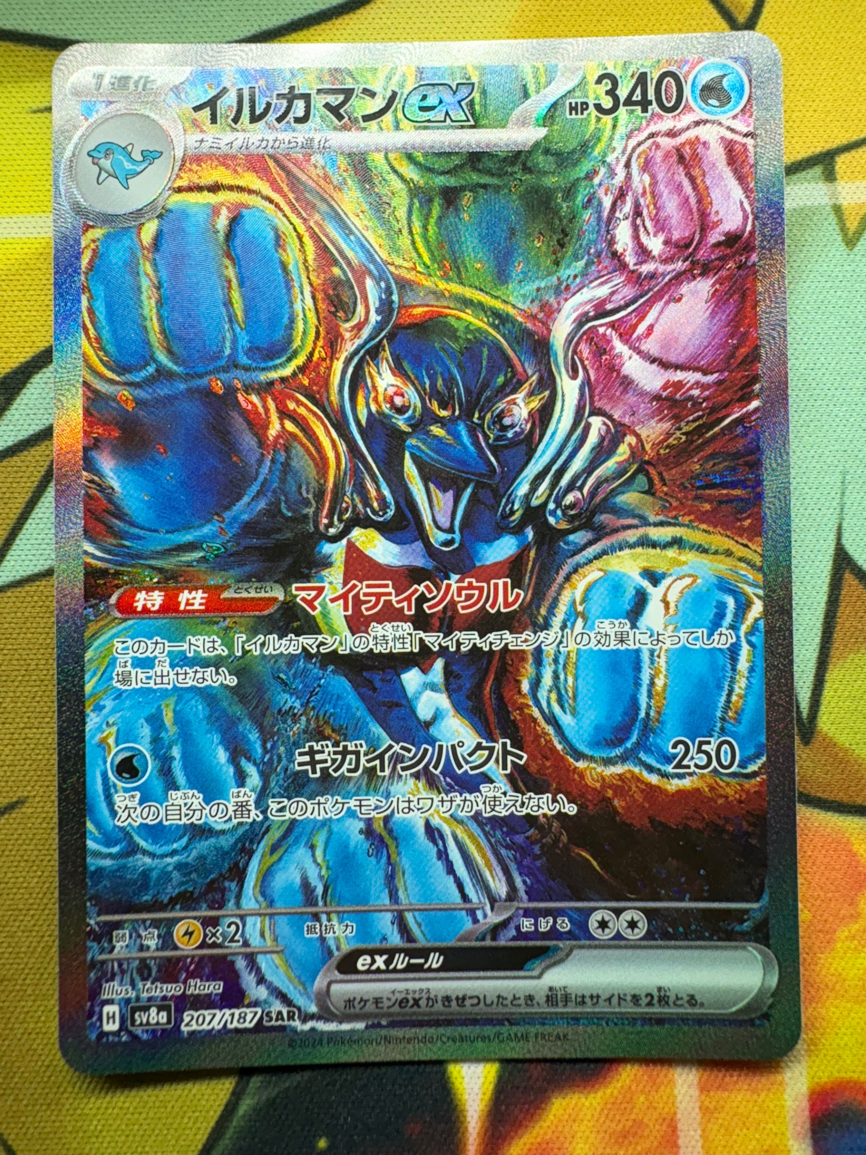 イルカマンex SAR [SV8a 207/187](ハイクラスパック「テラスタルフェスex」)