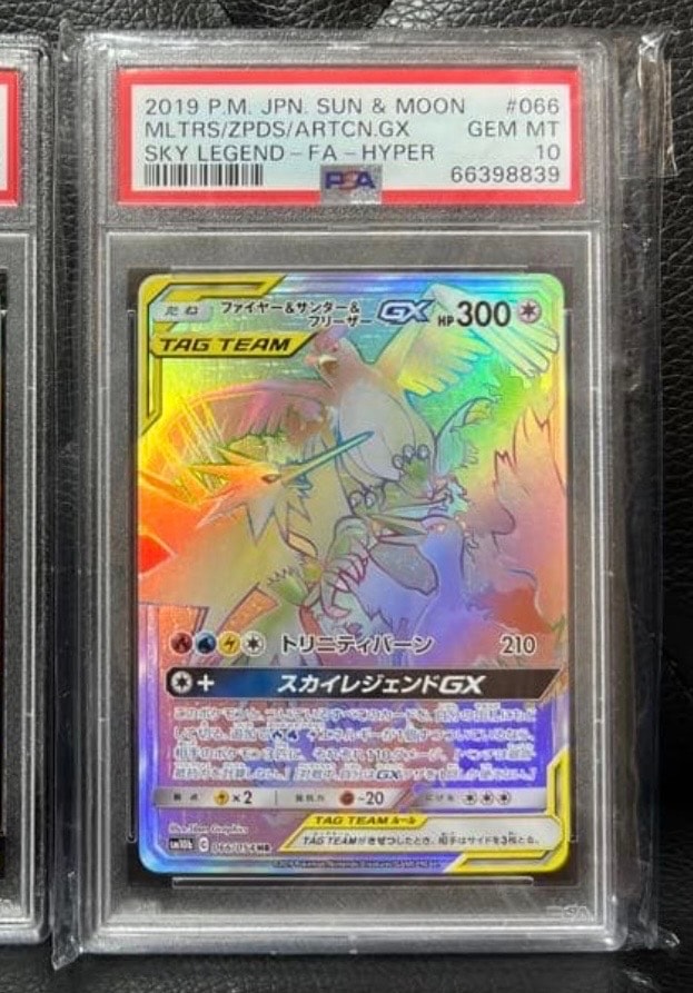 ファイヤー&サンダー&フリーザーGX HR[SM10b 066/054](強化拡張パック