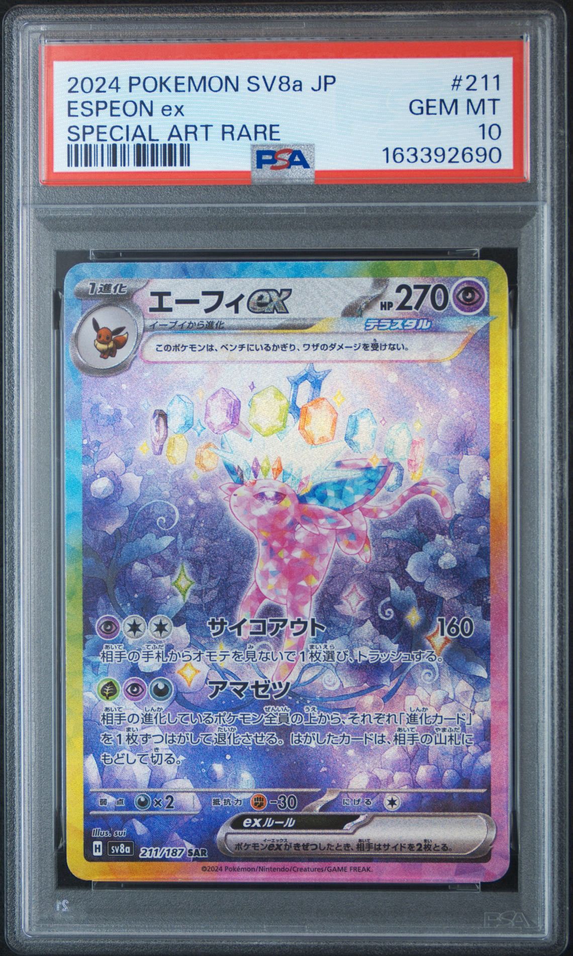 PSA10】エーフィex SAR [SV8a 211/187](ハイクラスパック「テラスタル