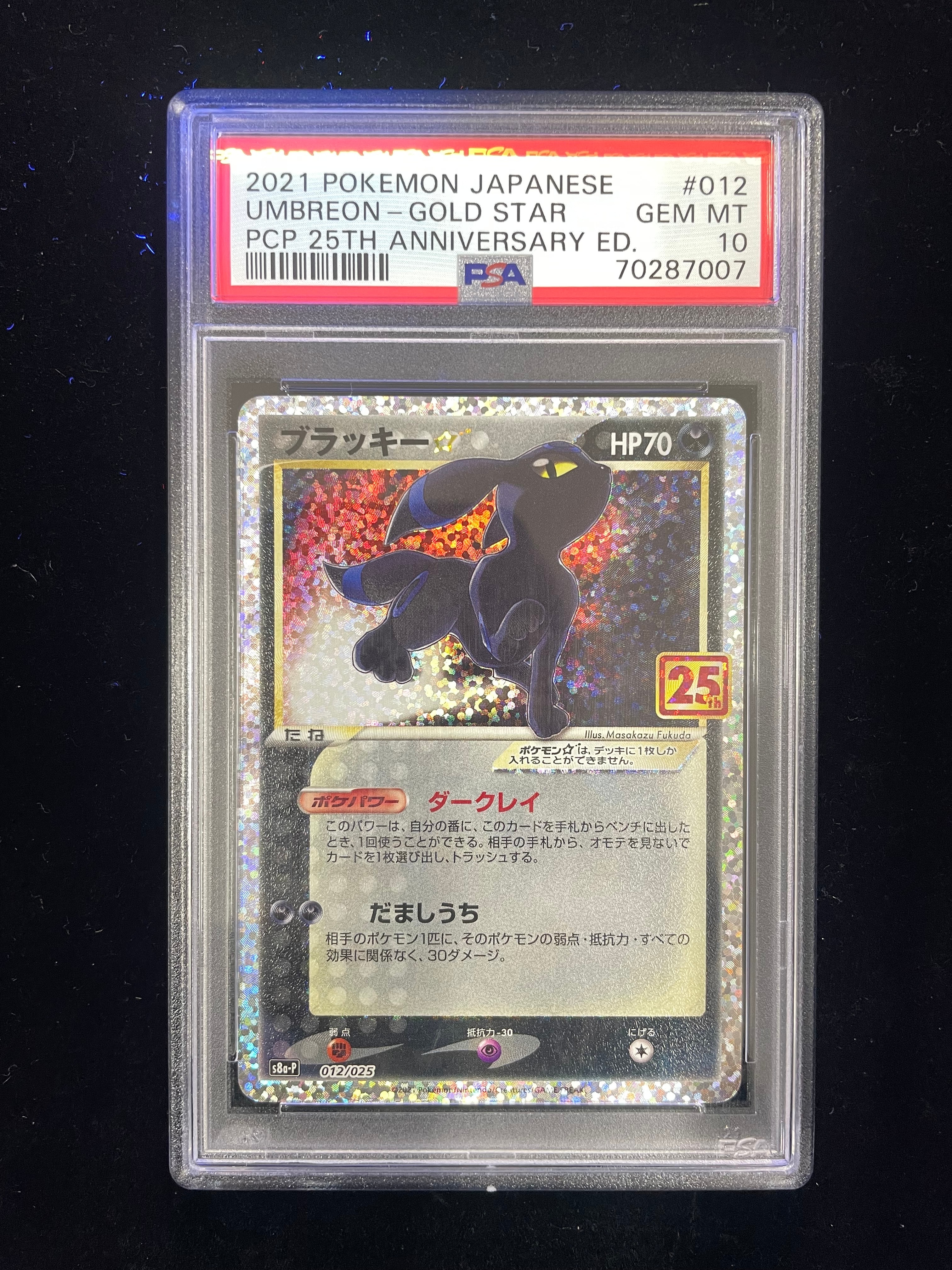 ポケモンカード　25th　ブラッキー☆　PSA9 PSA10】ブラッキー【25th】【P】