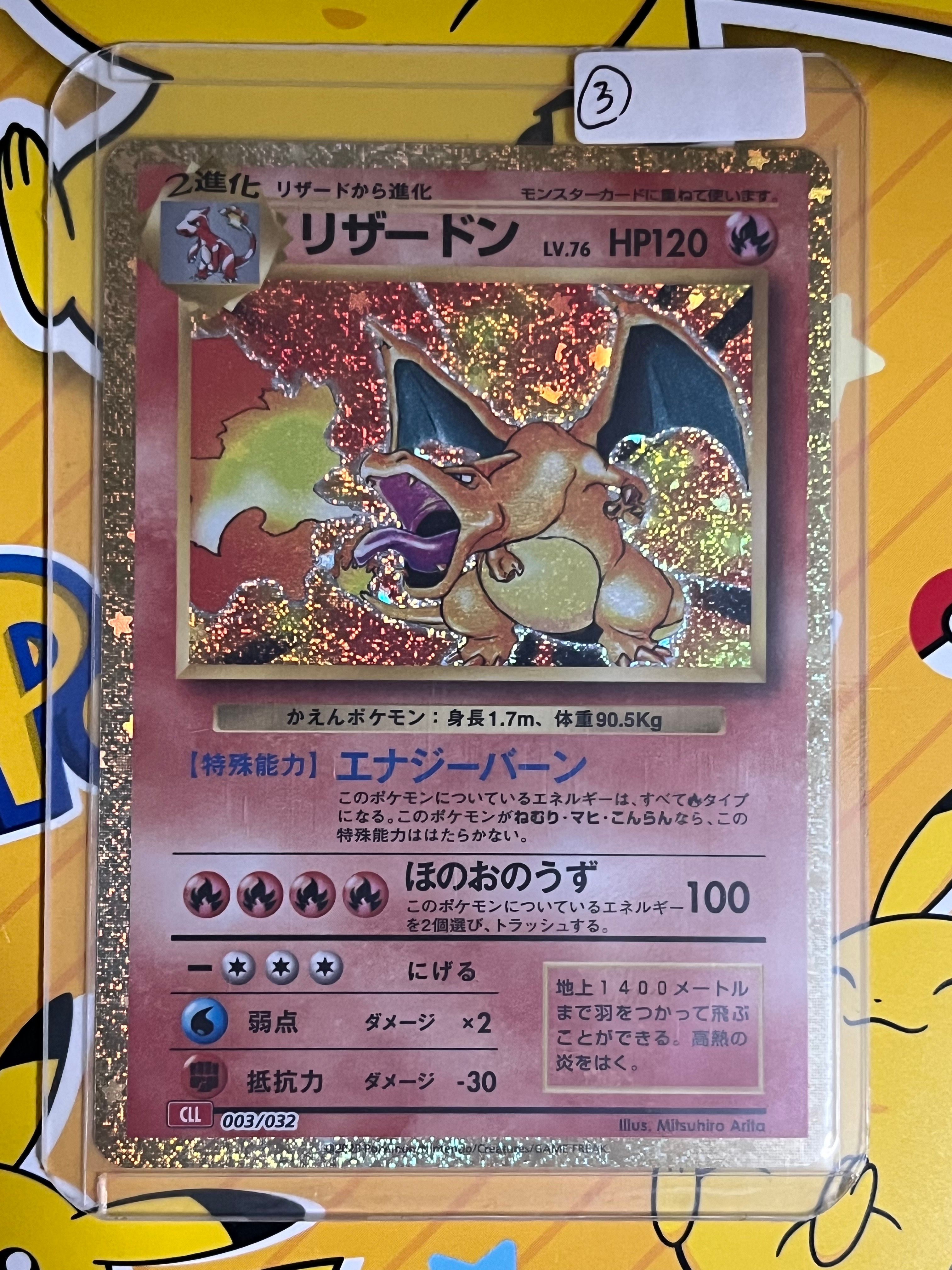 リザードン [CLL 003/032](ポケモンカードゲーム Classic)