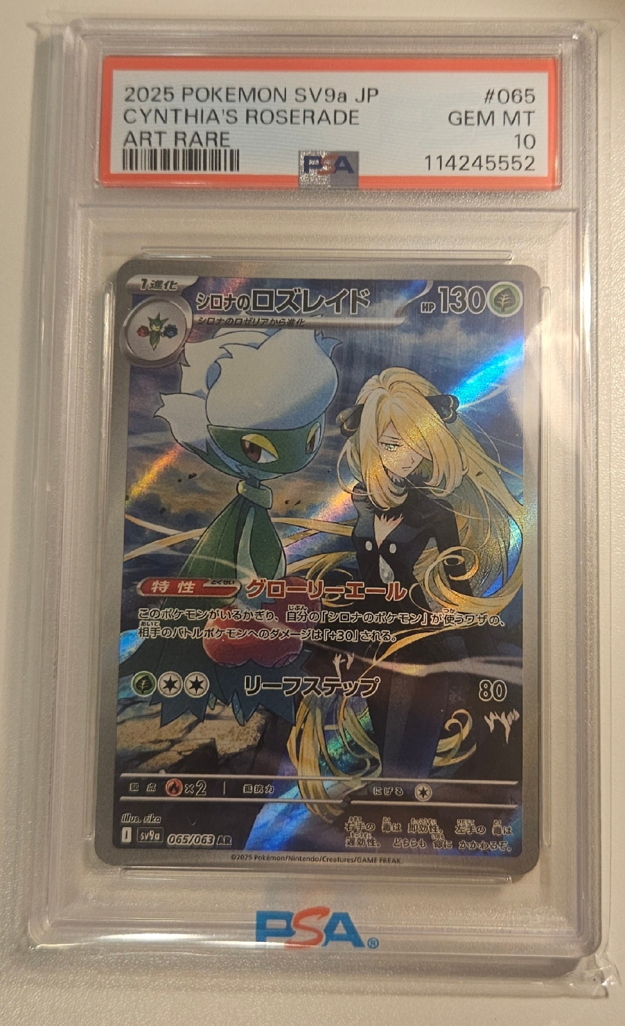 PSA10 シロナのロズレイド AR SV9a 熱風のアリーナ 065/063 シロナのロズレイド AR [SV9a 065/063](強化拡張パック「熱風の