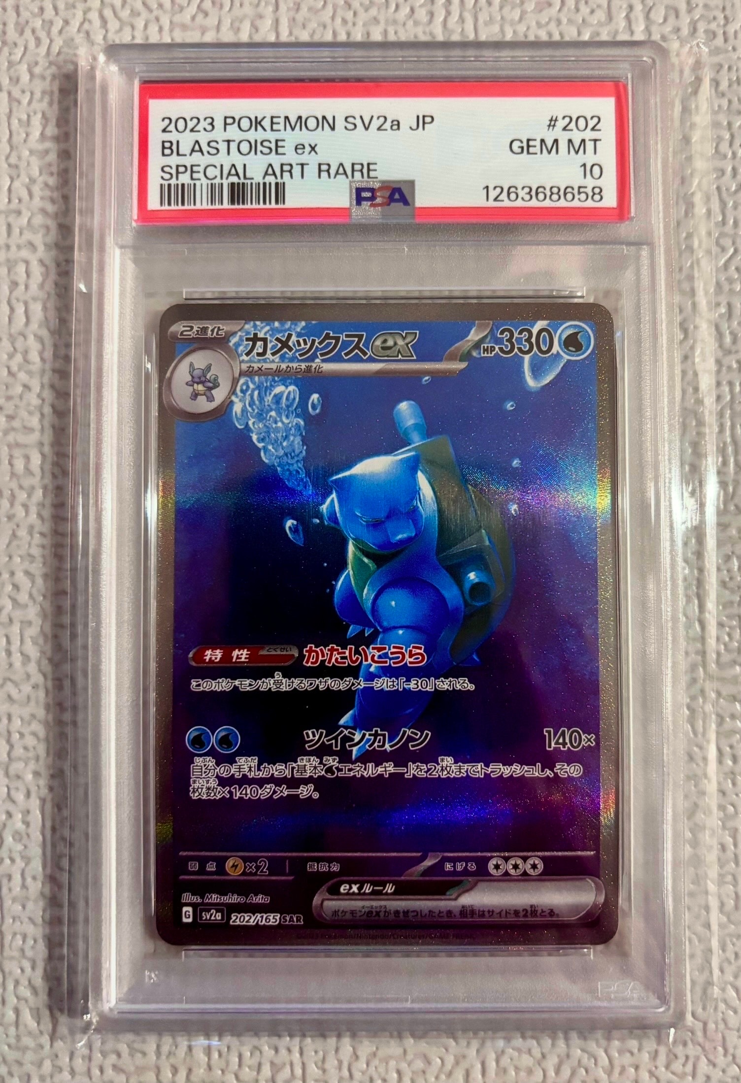 カメックスex SAR[SV2a 202/165](強化拡張パック「ポケモンカード151」)