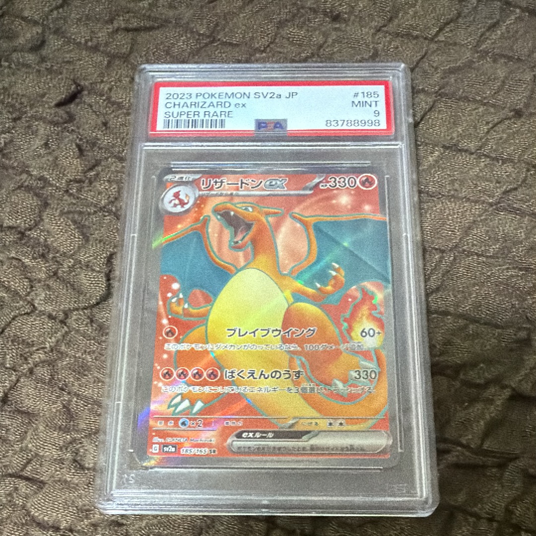 リザードンex SR[SV2a 185/165](強化拡張パック「ポケモンカード151」)