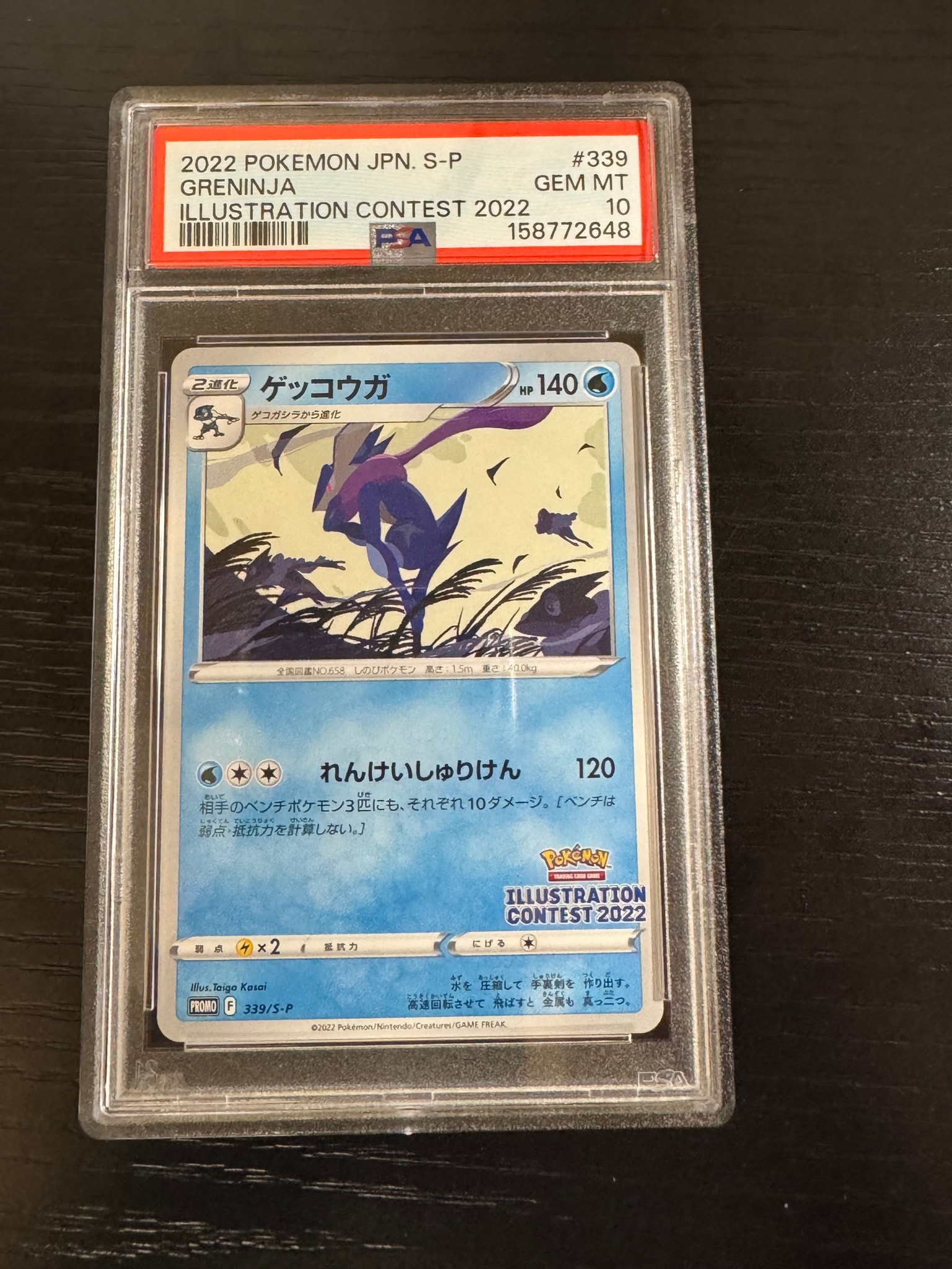 ゲッコウガ プロモ[PROMO339 S-P](プロモーションカード「ポケモン