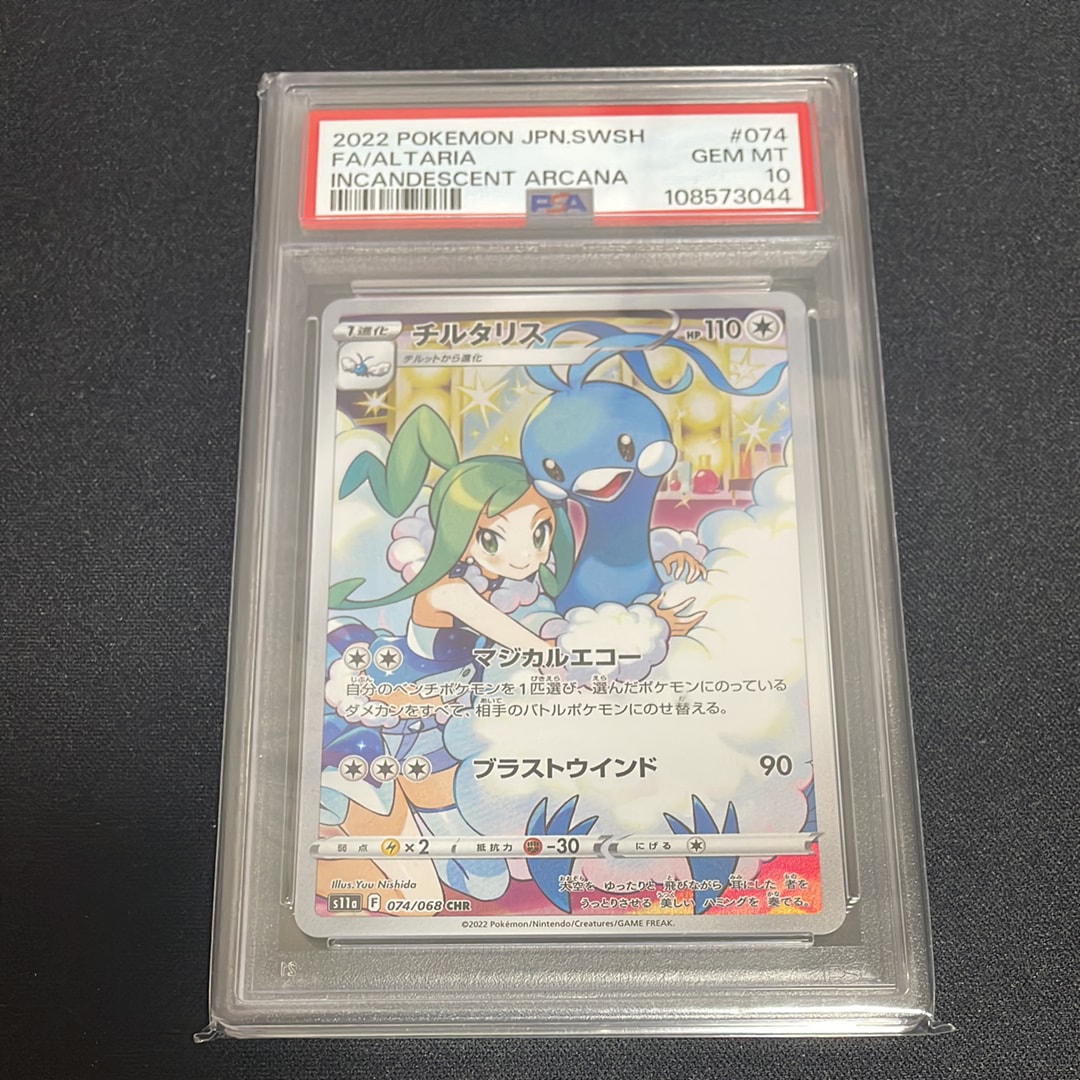 チルタリス CHR [s11a 074/068](強化拡張パック『白熱のアルカナ』)