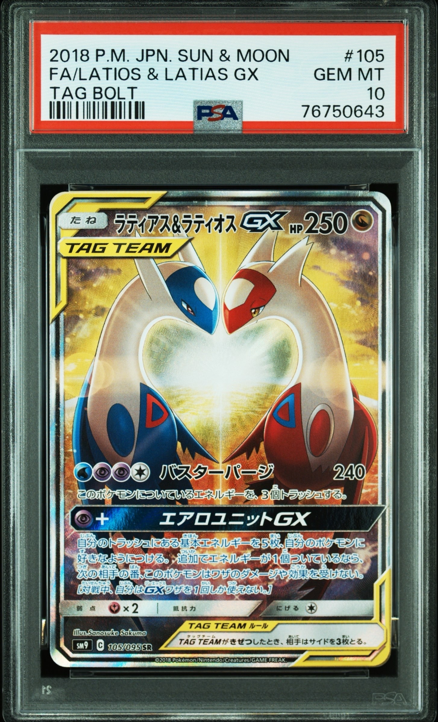 ゲッコウガ&ゾロアークGX SR: SA[SM9a 059/055](強化拡張パック