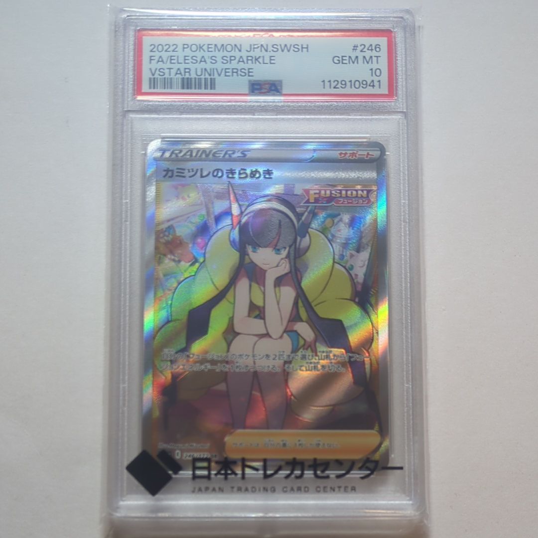 カミツレのきらめき SR[s12a 246/172](ハイクラスパック「VSTARユニバース」)