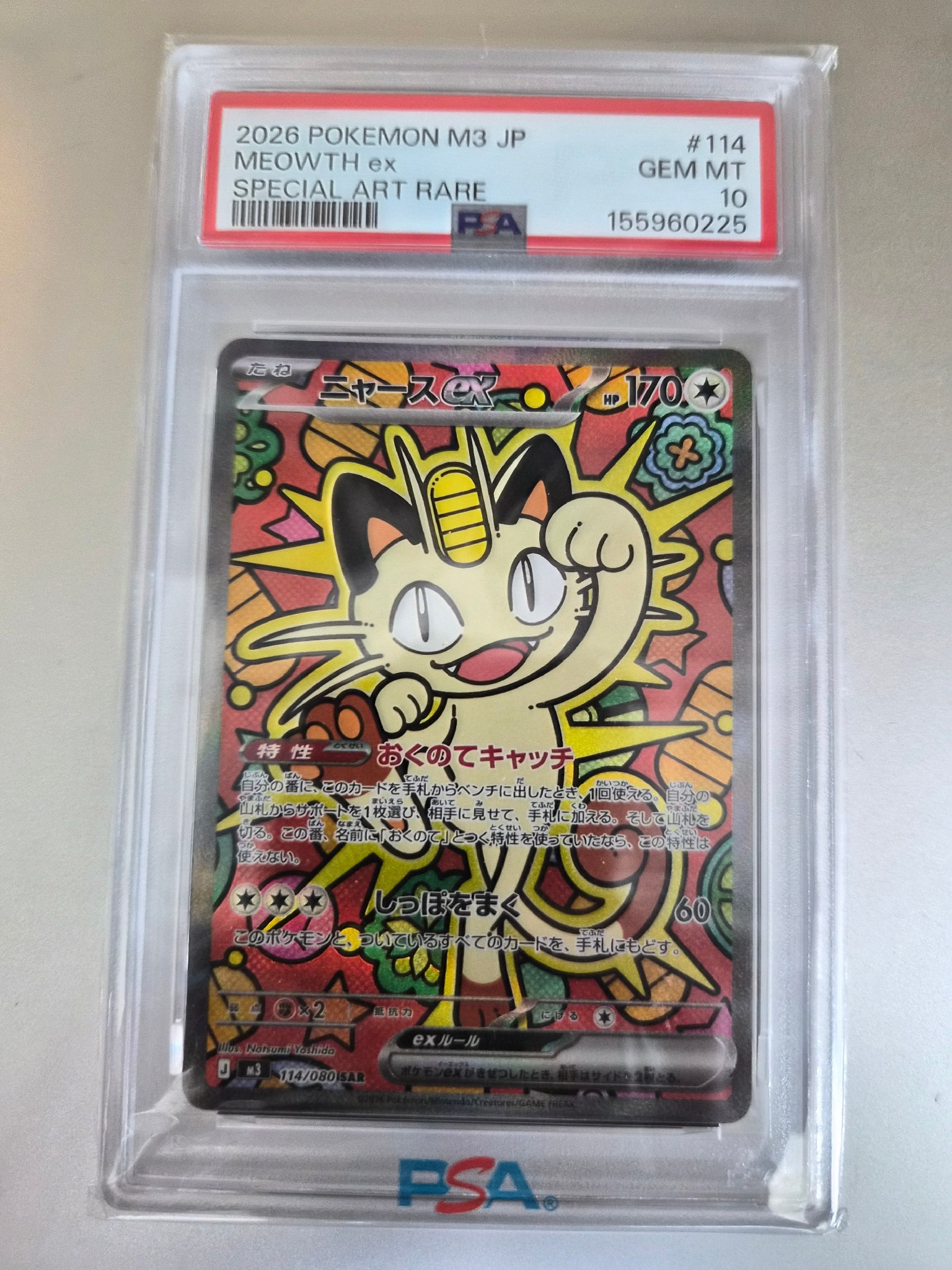 ニャースex SAR [M3 114/080](拡張パック「ムニキスゼロ」)通販・買取