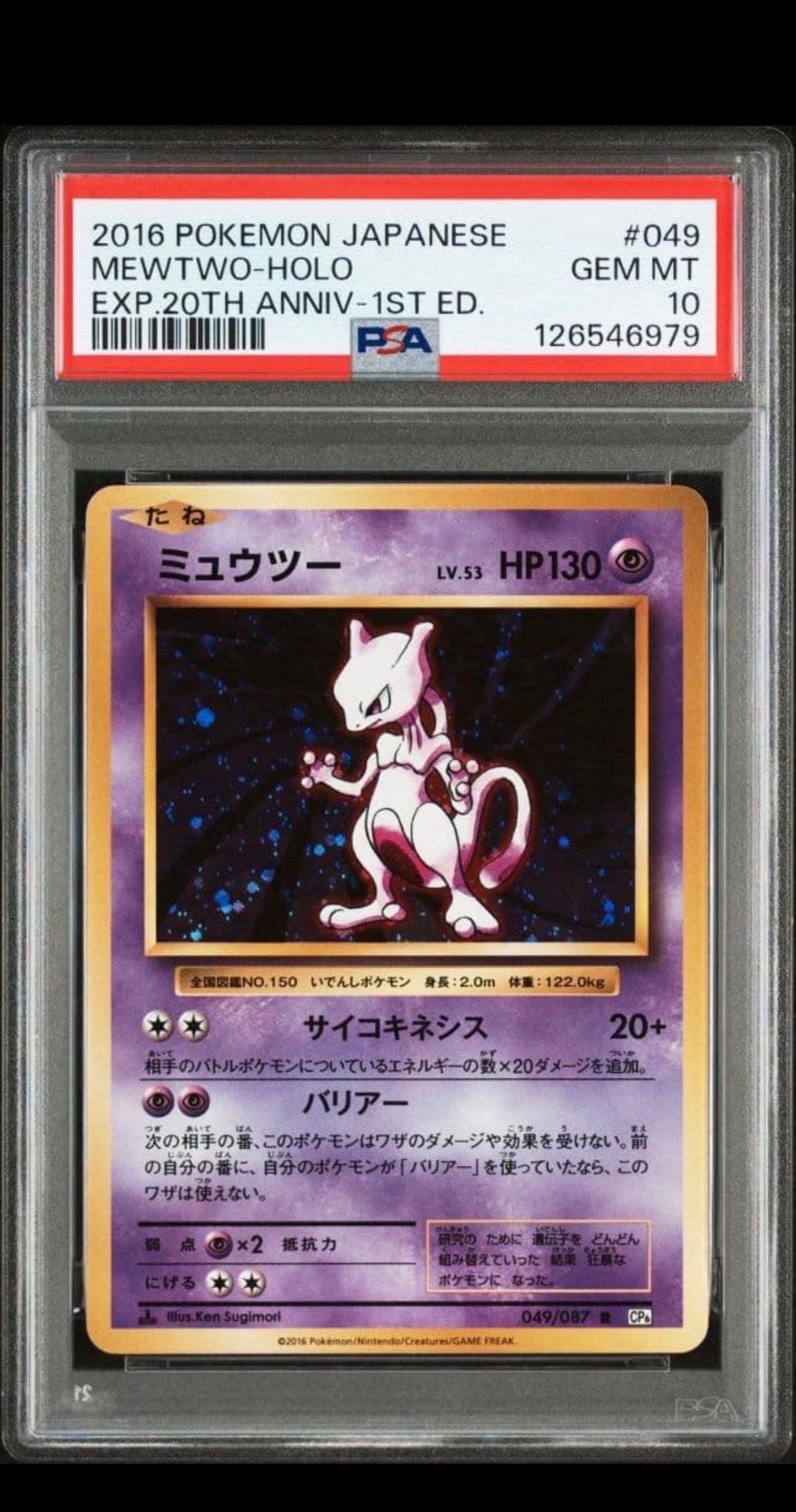 ミュウツー R :1ED [CP6 049/087](コンセプトパック「ポケットモンスターカードゲーム 拡張パック 20th Anniversary」)