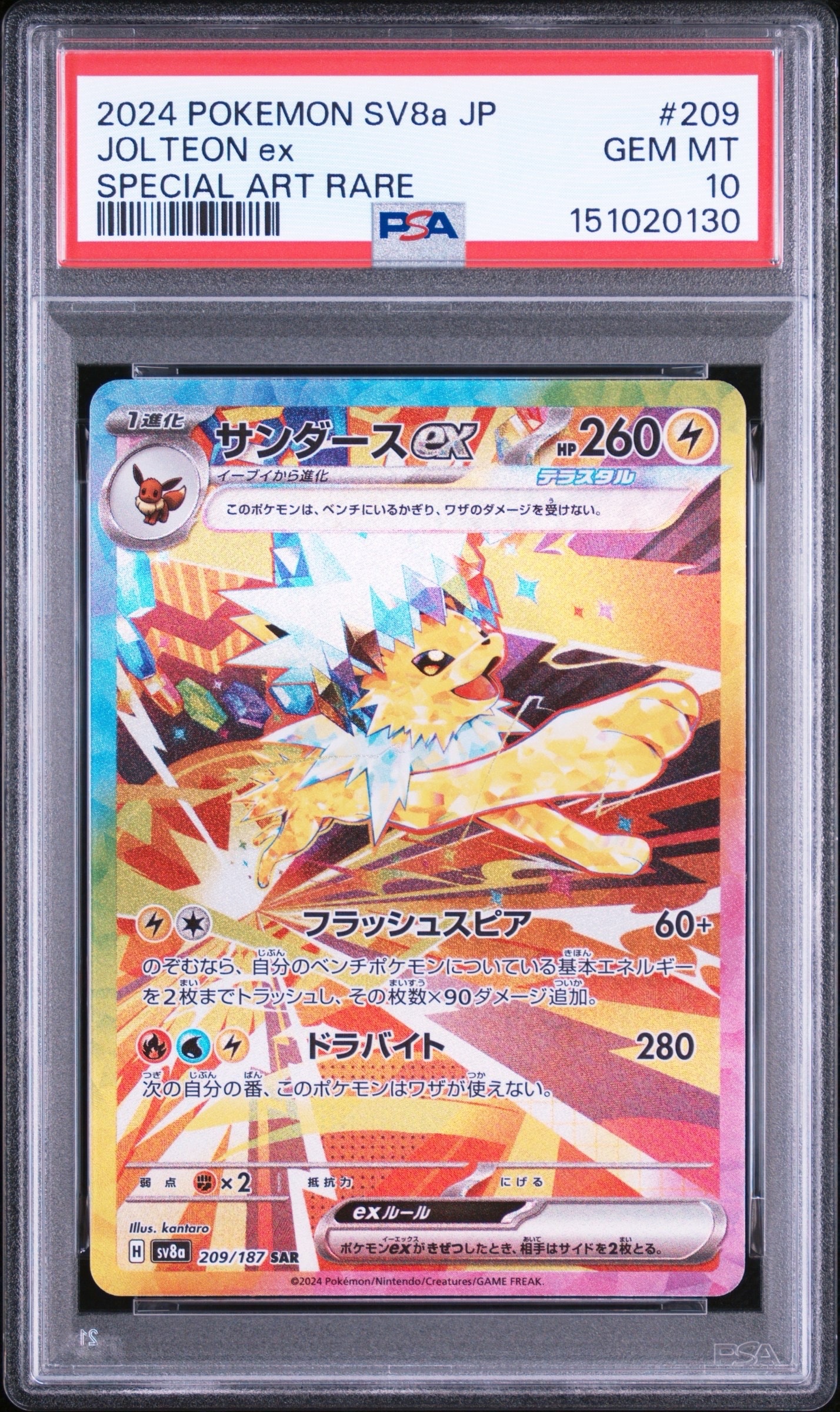 PSA8以下】ゲンシカイオーガEX [MMB 009/049](メガマスターデッキ