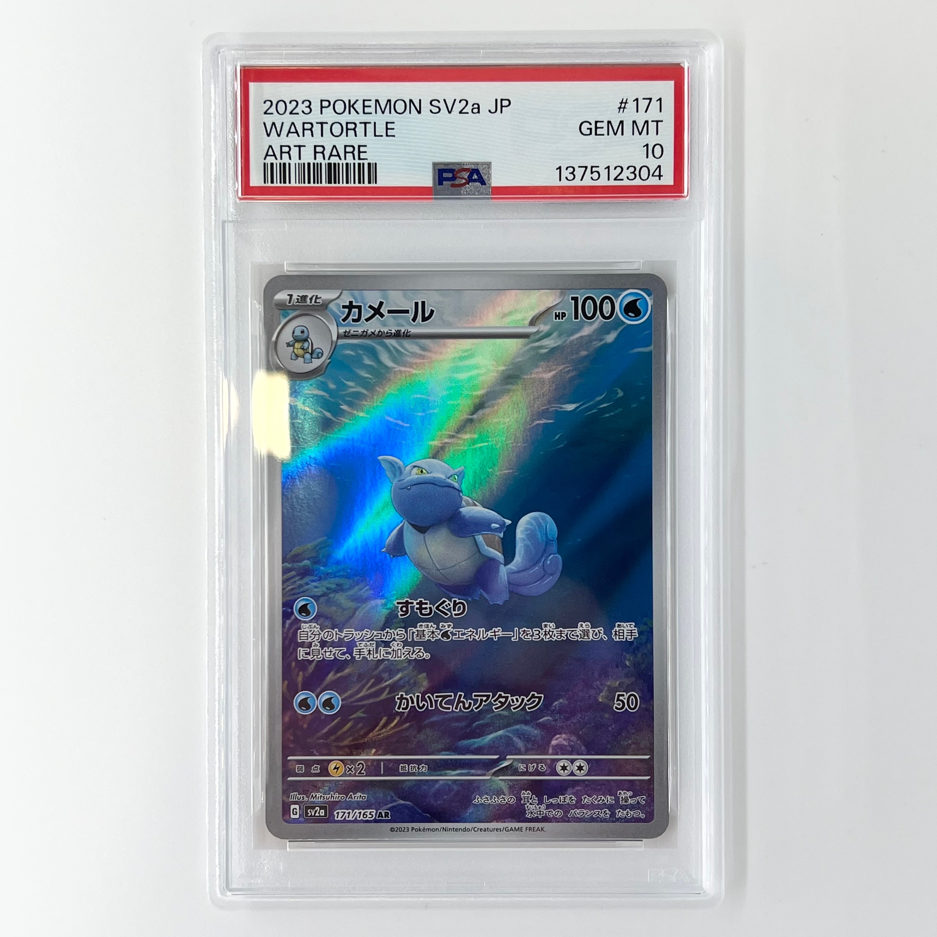 カメール AR[SV2a 171/165](強化拡張パック「ポケモンカード151」)