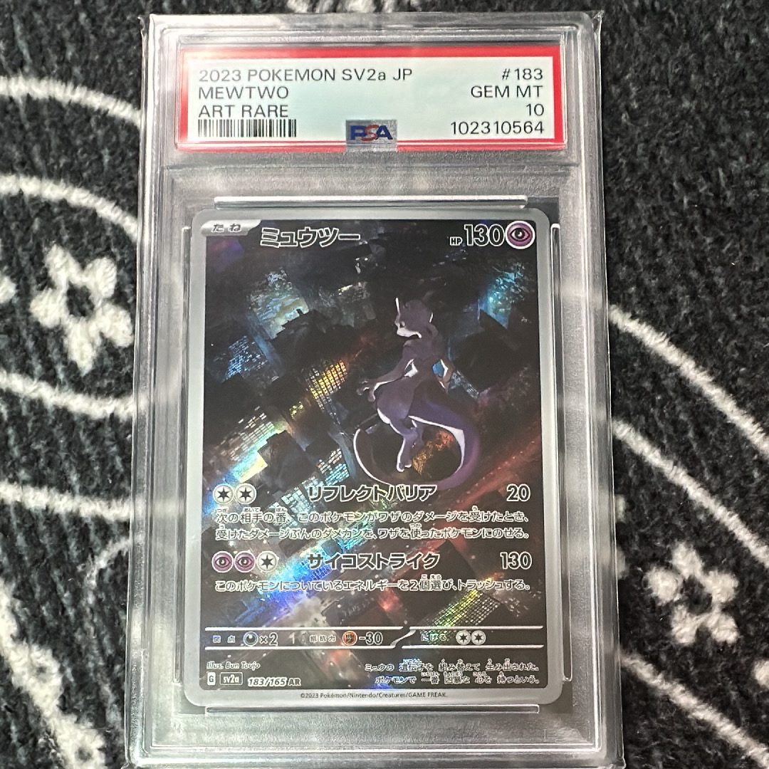 ミュウツー AR[SV2a 183/165](強化拡張パック「ポケモンカード151」)
