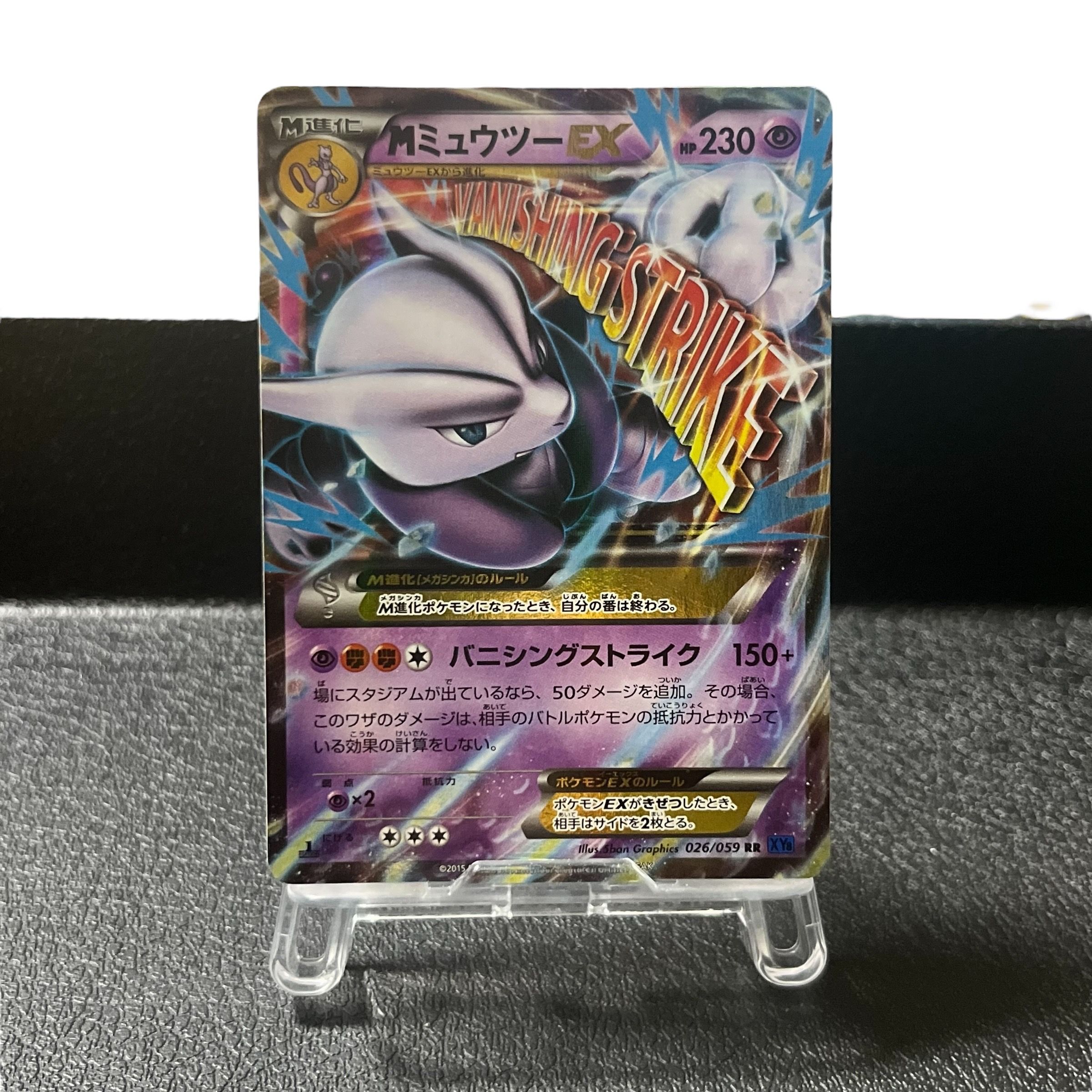 MミュウツーEX RR :1ED [XY8 026/059](拡張パック「青い衝撃」)