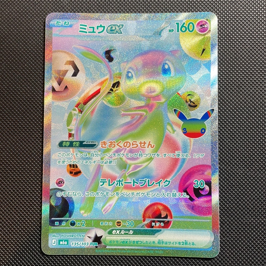 ミュウex FUR [M6a 135/103](拡張パック「30th CELEBRATION」)