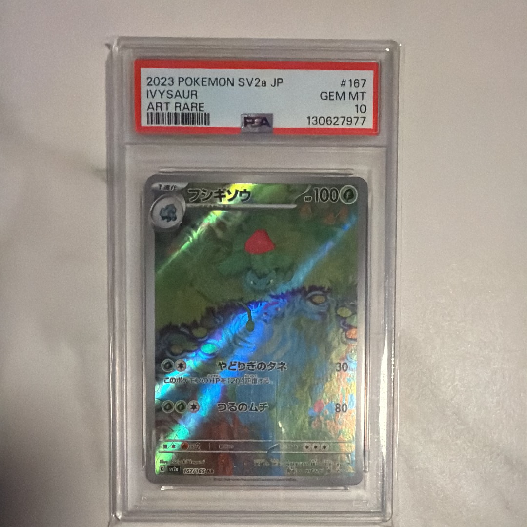 フシギソウ AR[SV2a 167/165](強化拡張パック「ポケモンカード151」)