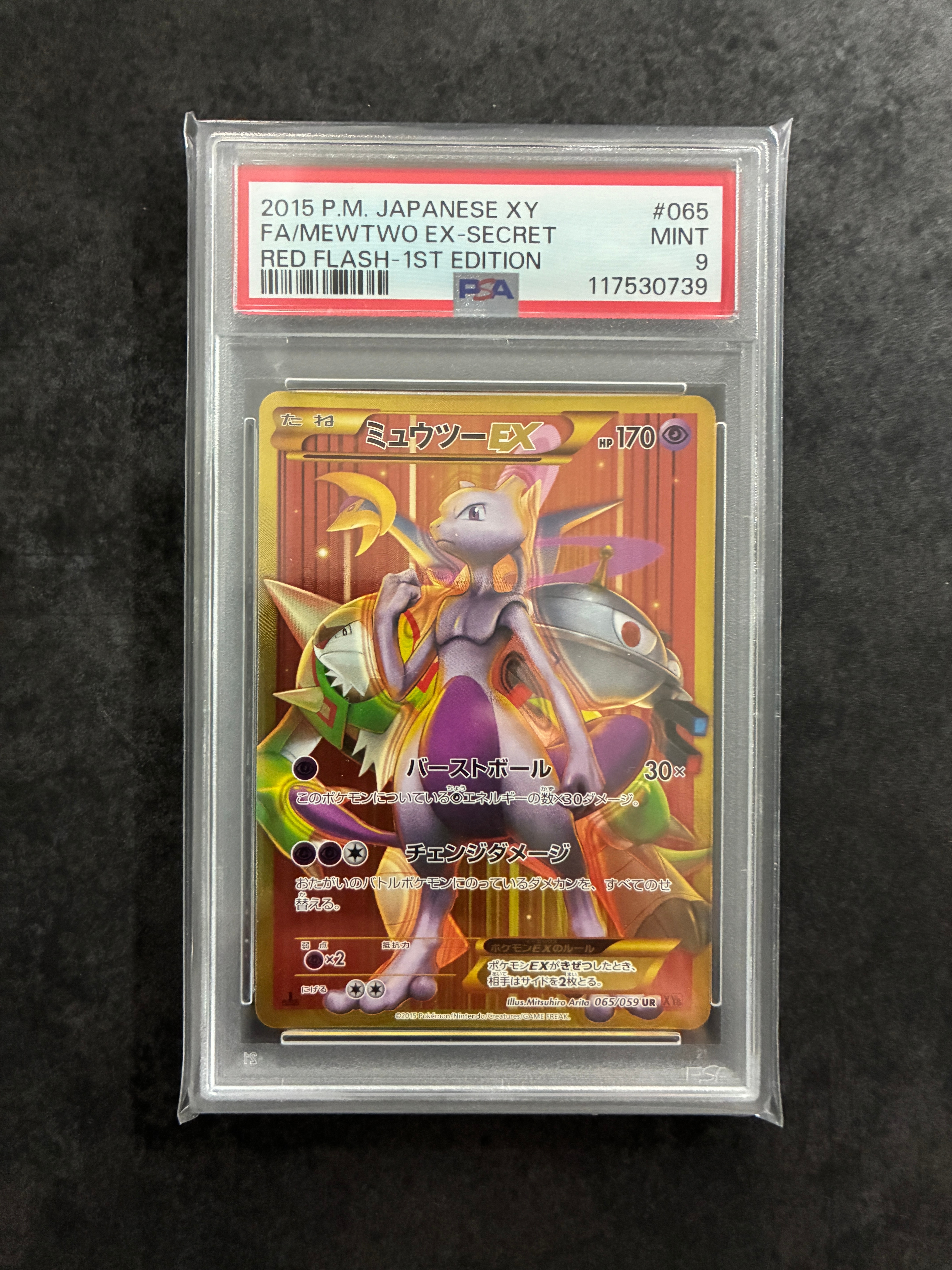 ミュウツーEX UR :1ED [XY8 065/059](拡張パック「赤い閃光」)の新品