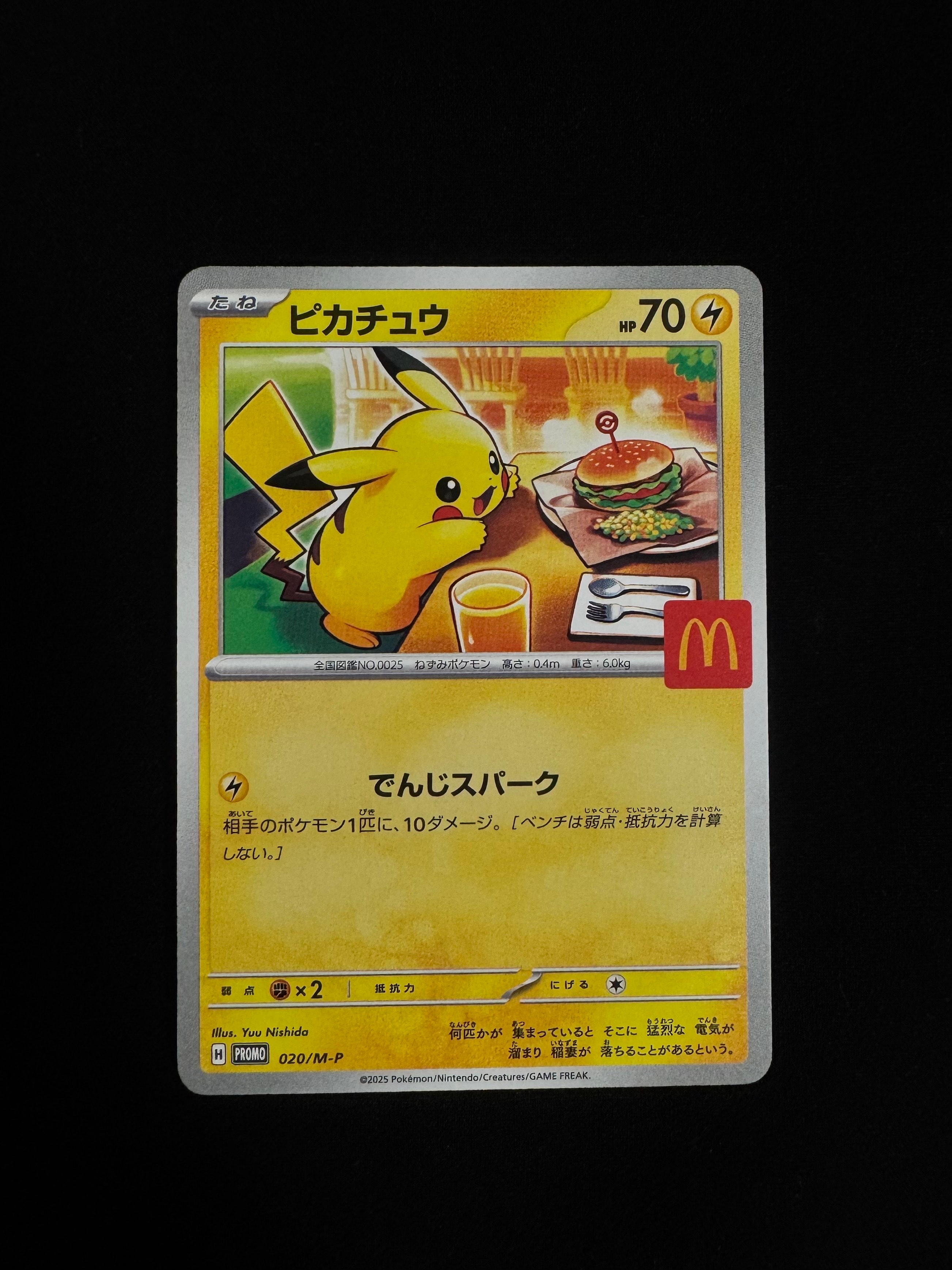 ピカチュウ P [M-P 020](プロモカードパック「マクドナルド ハッピー
