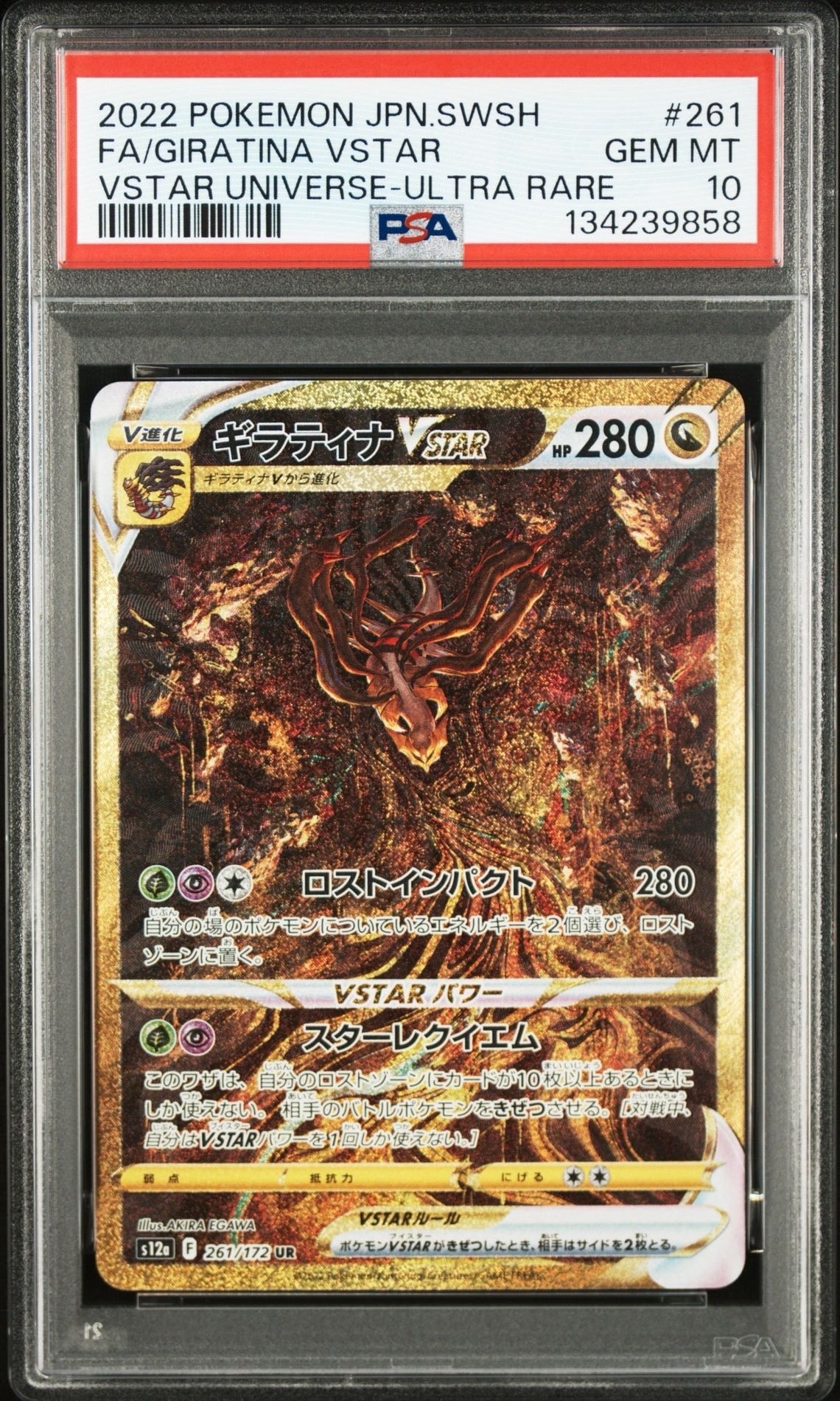 ギラティナVSTAR UR[s12a 261/172](ハイクラスパック「VSTARユニバース」)