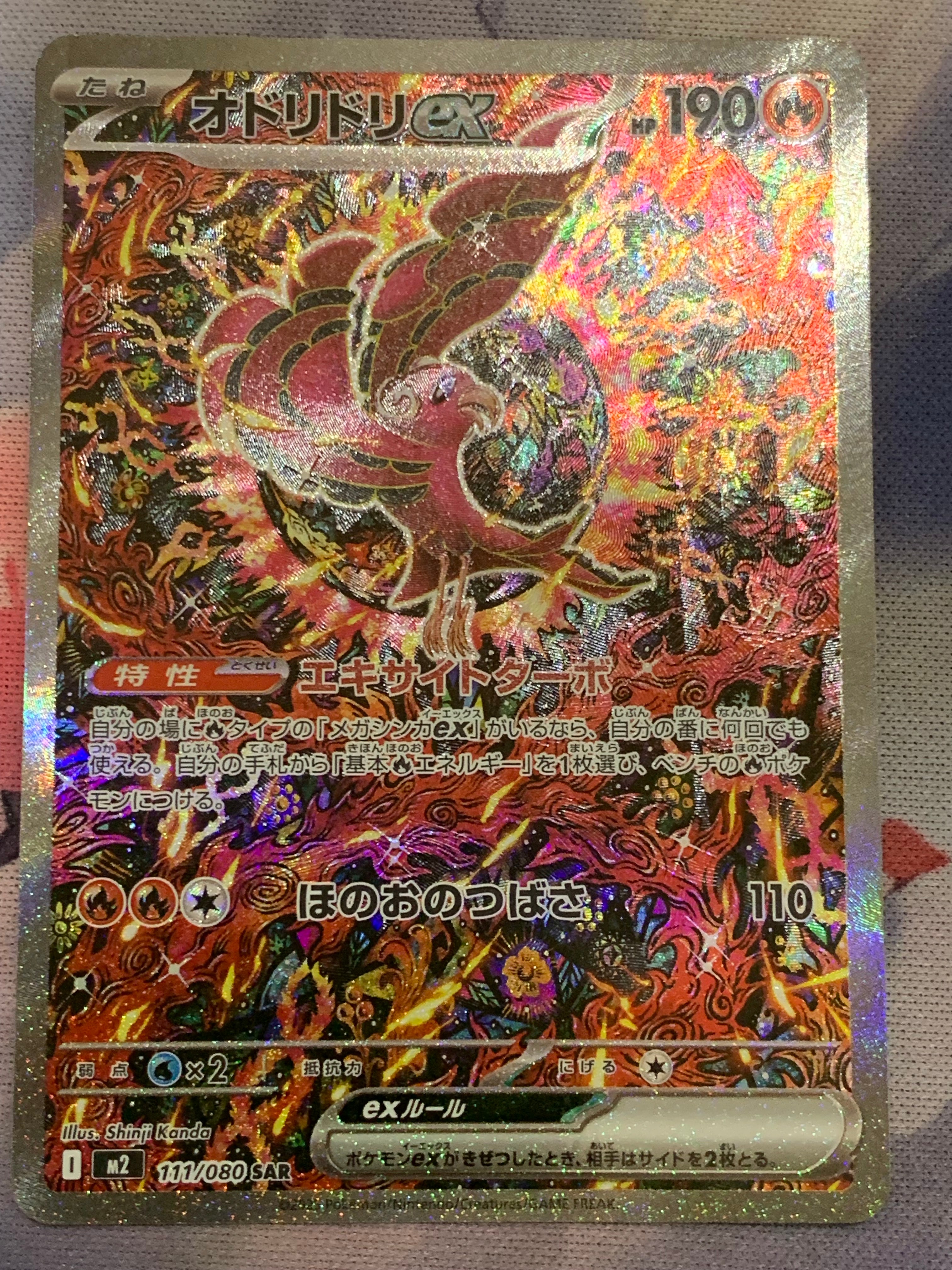 オドリドリex SAR [M2 111/080](拡張パック「インフェルノX」)