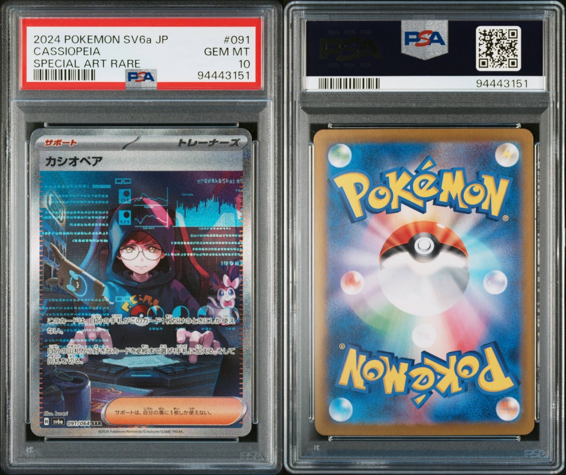 カシオペア SAR [SV6a 091/064](強化拡張パック「ナイトワンダラー」)