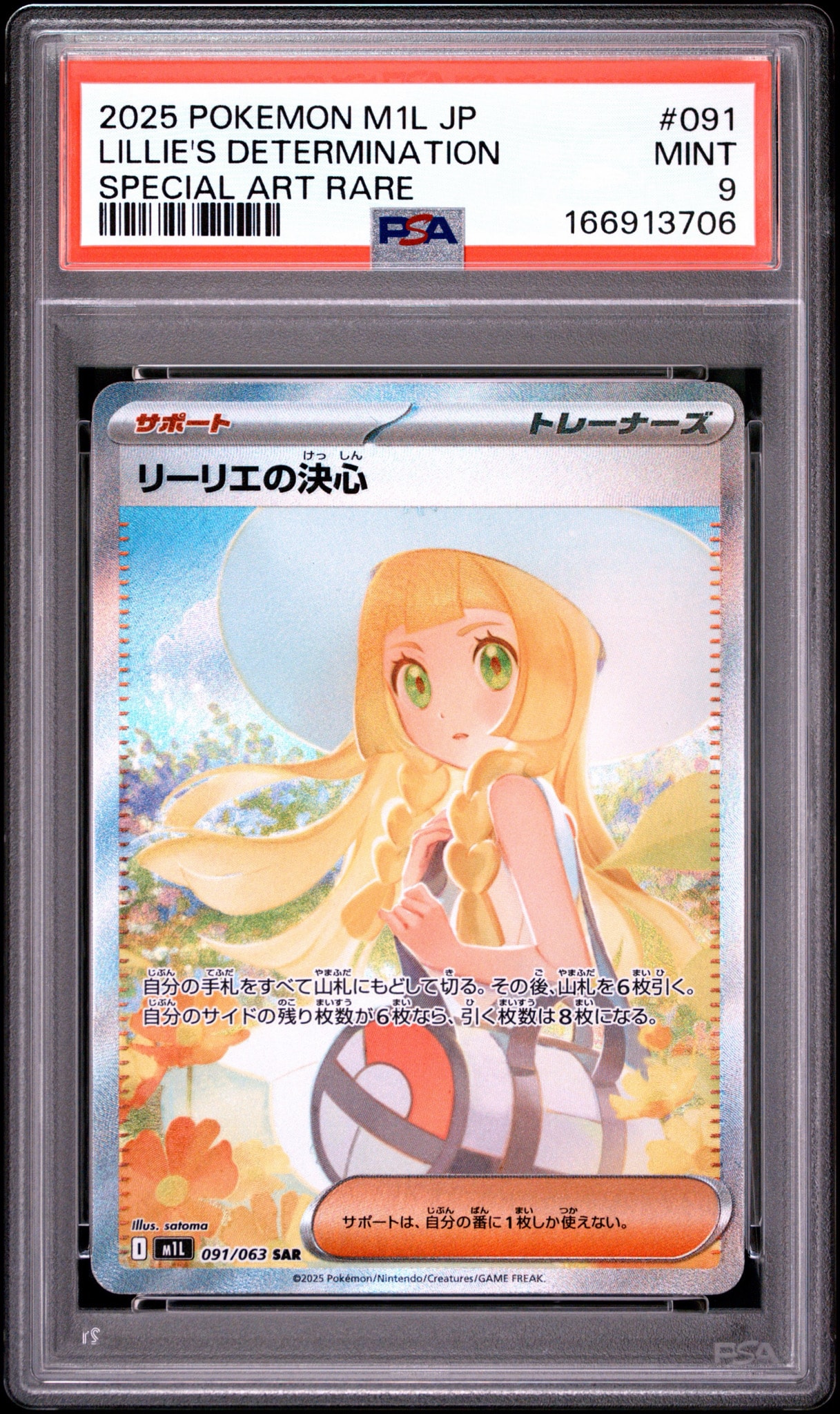 リーリエの決心 SAR [M1L 091/063](拡張パック「メガブレイブ」)