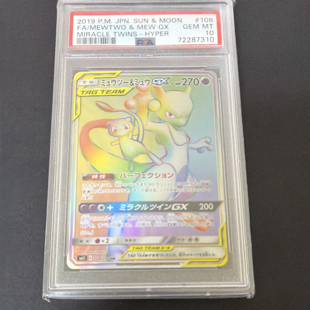 PSA10】ミュウツー&ミュウGX HR[SM11 108/094](拡張パック「ミラクル