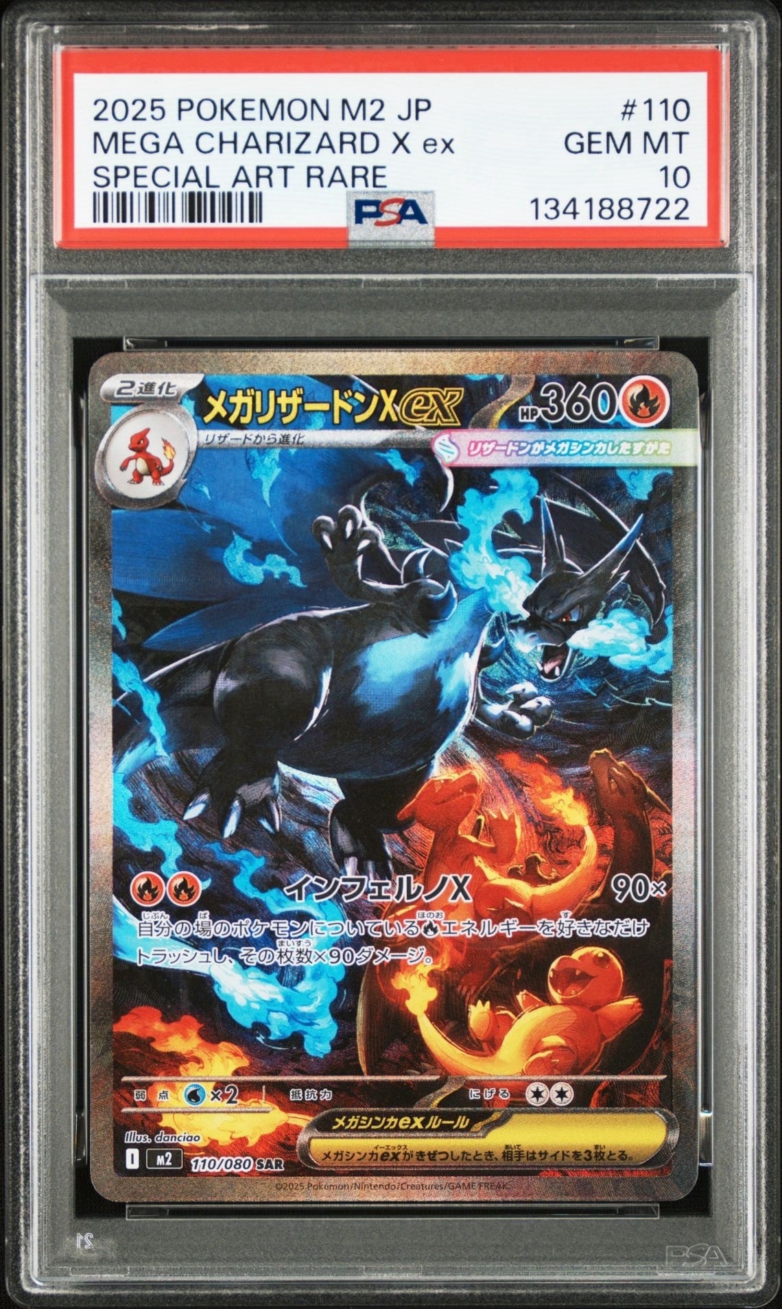 メガリザードンXex SAR [M2 110/080](拡張パック「インフェルノX」)