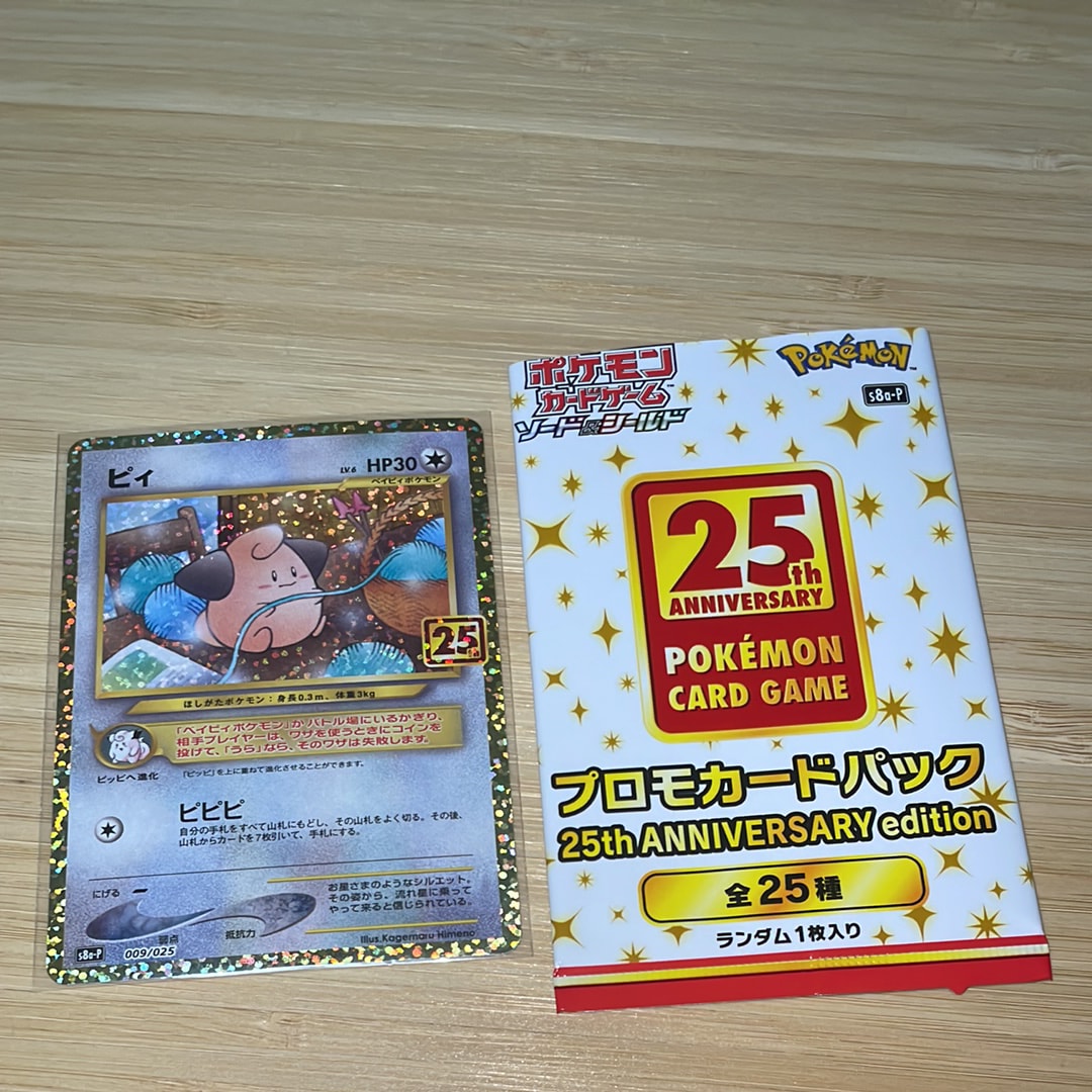 PSA10】ピィ P [S8a-P 009/025](プロモカードパック 25th ANNIVERSARY