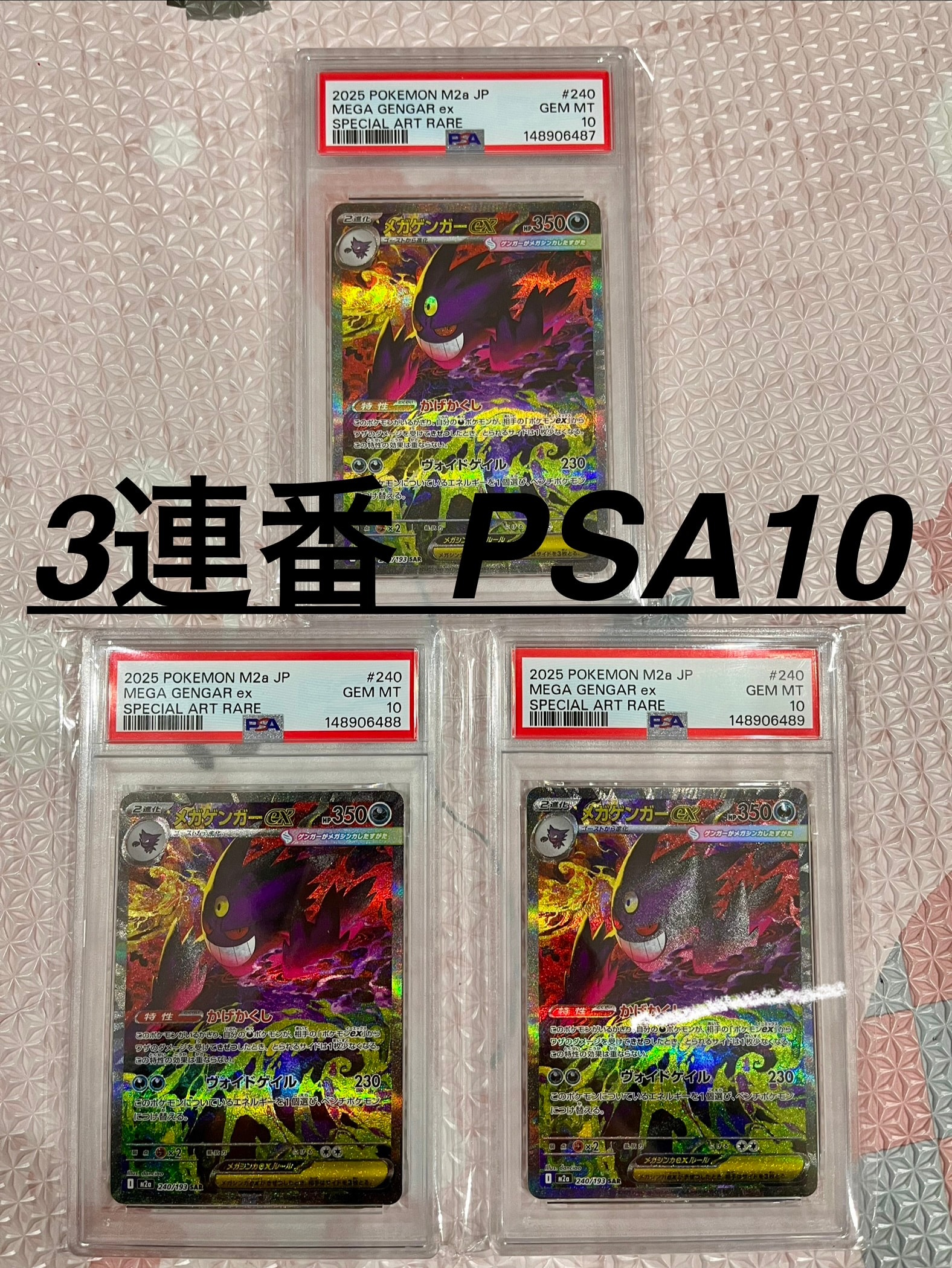 メガゲンガーex SAR [M2a 240/193](ハイクラスパック「MEGAドリームex」)