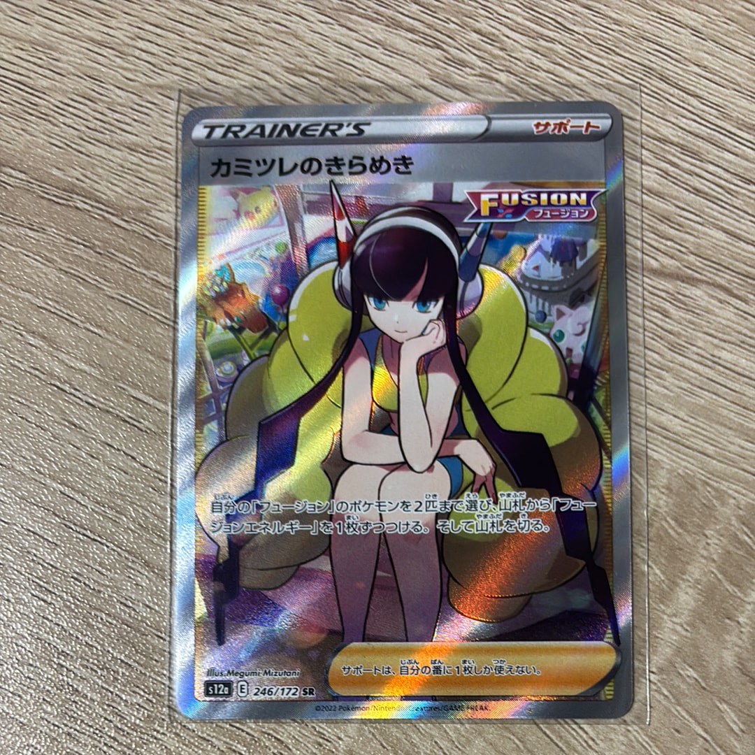 PSA10】カミツレのきらめき SR[s12a 246/172](ハイクラスパック「VSTAR