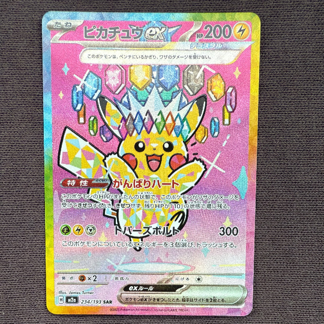 ピカチュウex SAR [M2a 234/193](ハイクラスパック「MEGAドリームex」)