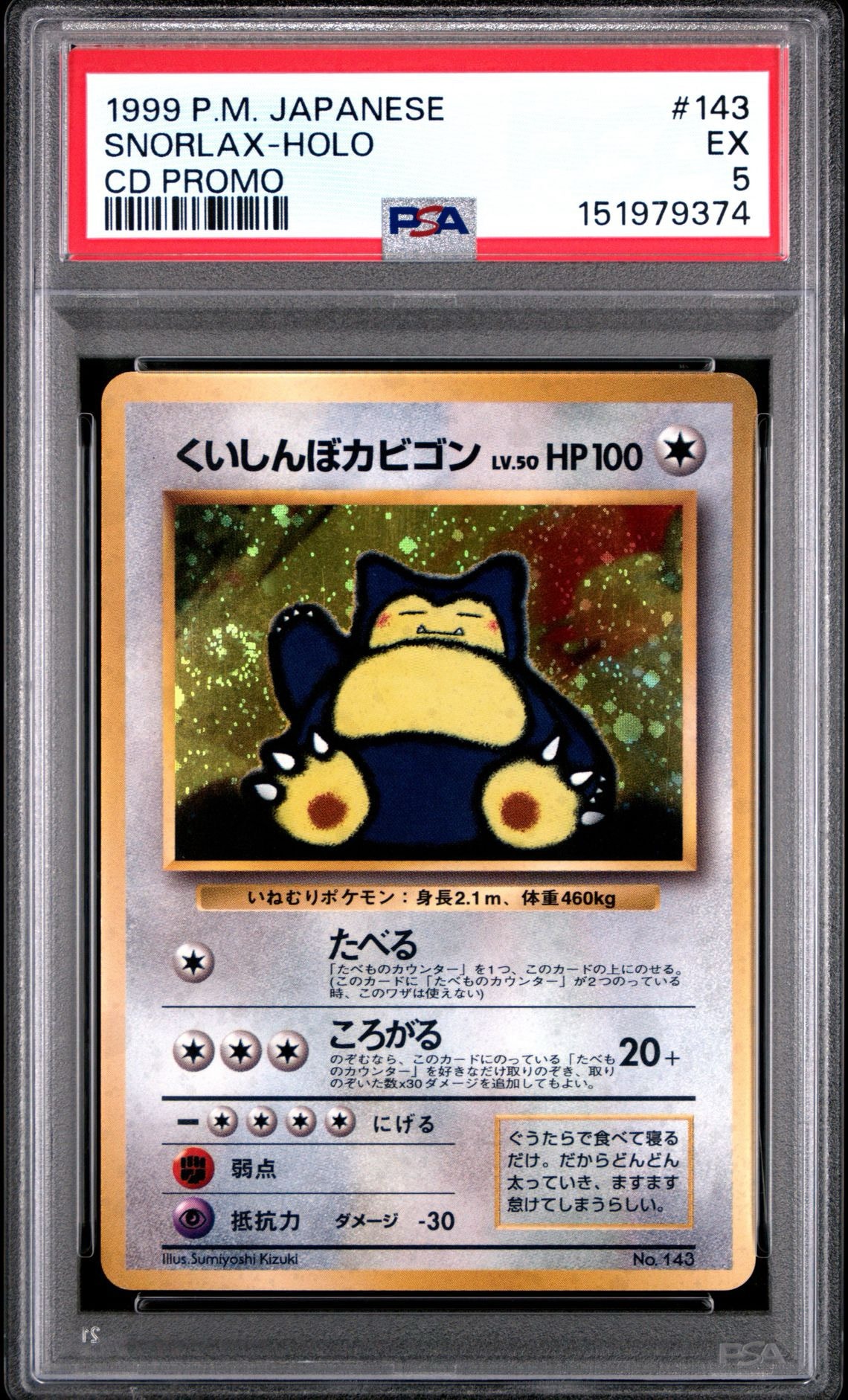 くいしんぼカビゴン P : 旧裏 [PMCG-P](プロモーションカード「ニンテンドー64 Wゲットだぜキャンペーン」)
